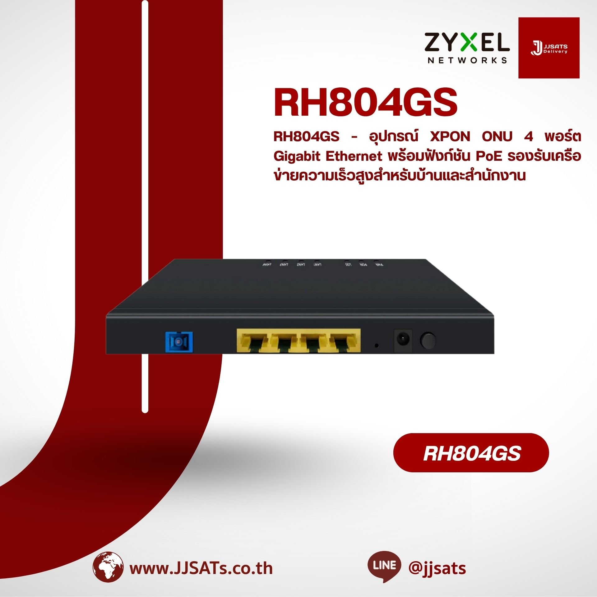 RH804GS – อุปกรณ์ XPON ONU 4 พอร์ต Gigabit Ethernet พร้อมฟังก์ชัน PoE รองรับเครือข่ายความเร็วสูงสำหรับบ้านและสำนักงาน