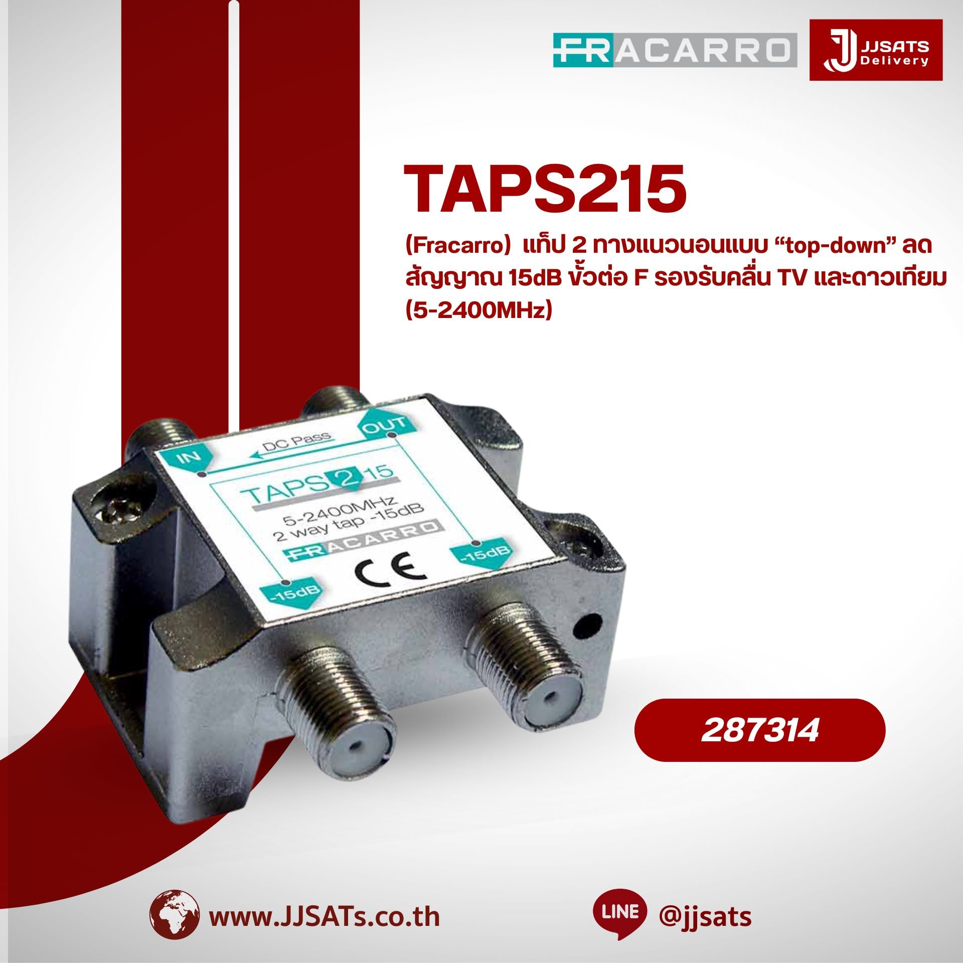 ตัวแยกสัญญาณแนวนอน ขนาด 2 ทาง Fracarro รุ่น TAPS215