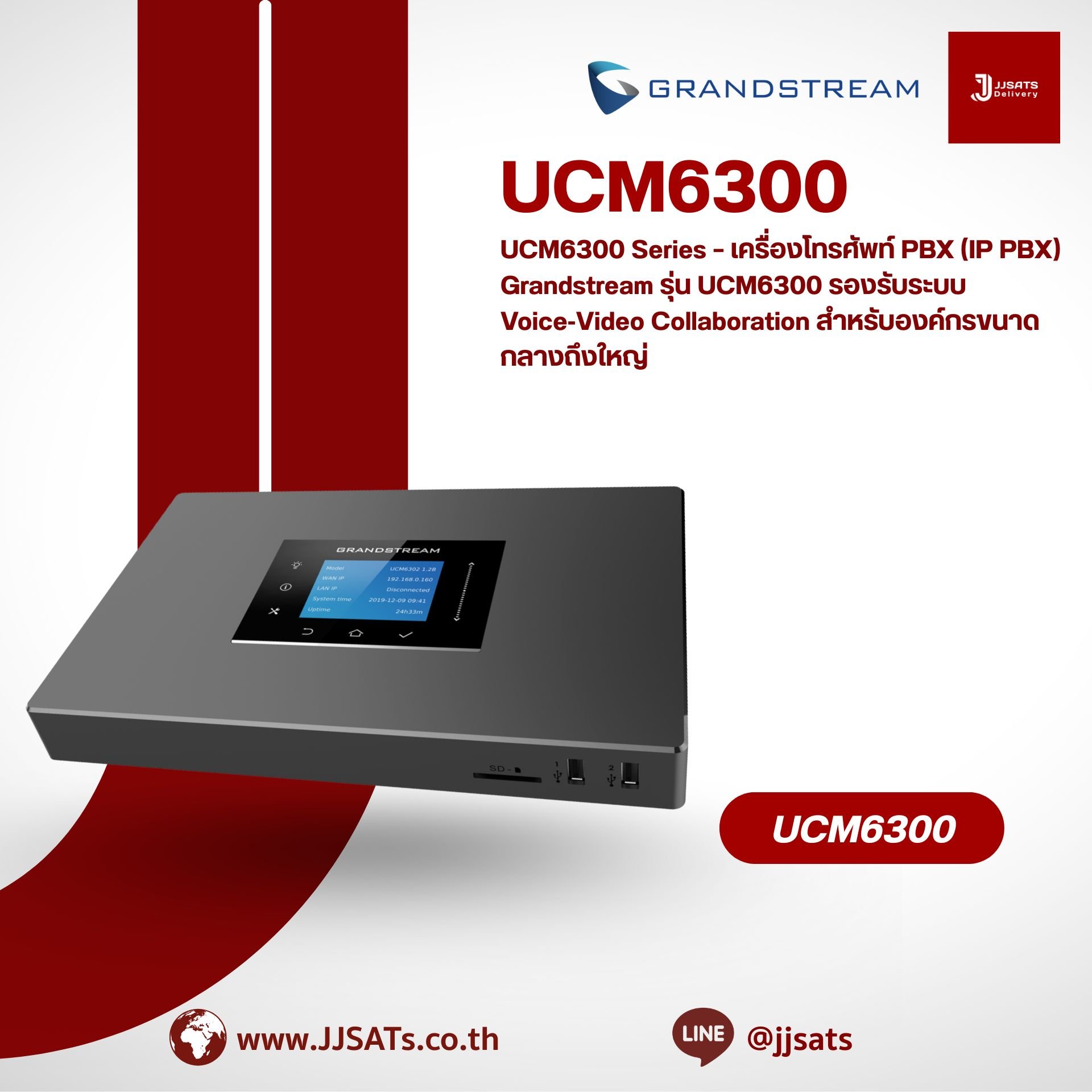 UCM6301  – เครื่องโทรศัพท์ PBX (IP PBX) Grandstream รุ่น UCM6301 รองรับระบบ Voice‑Video Collaboration สำหรับองค์กรขนาดกลางถึงใหญ่