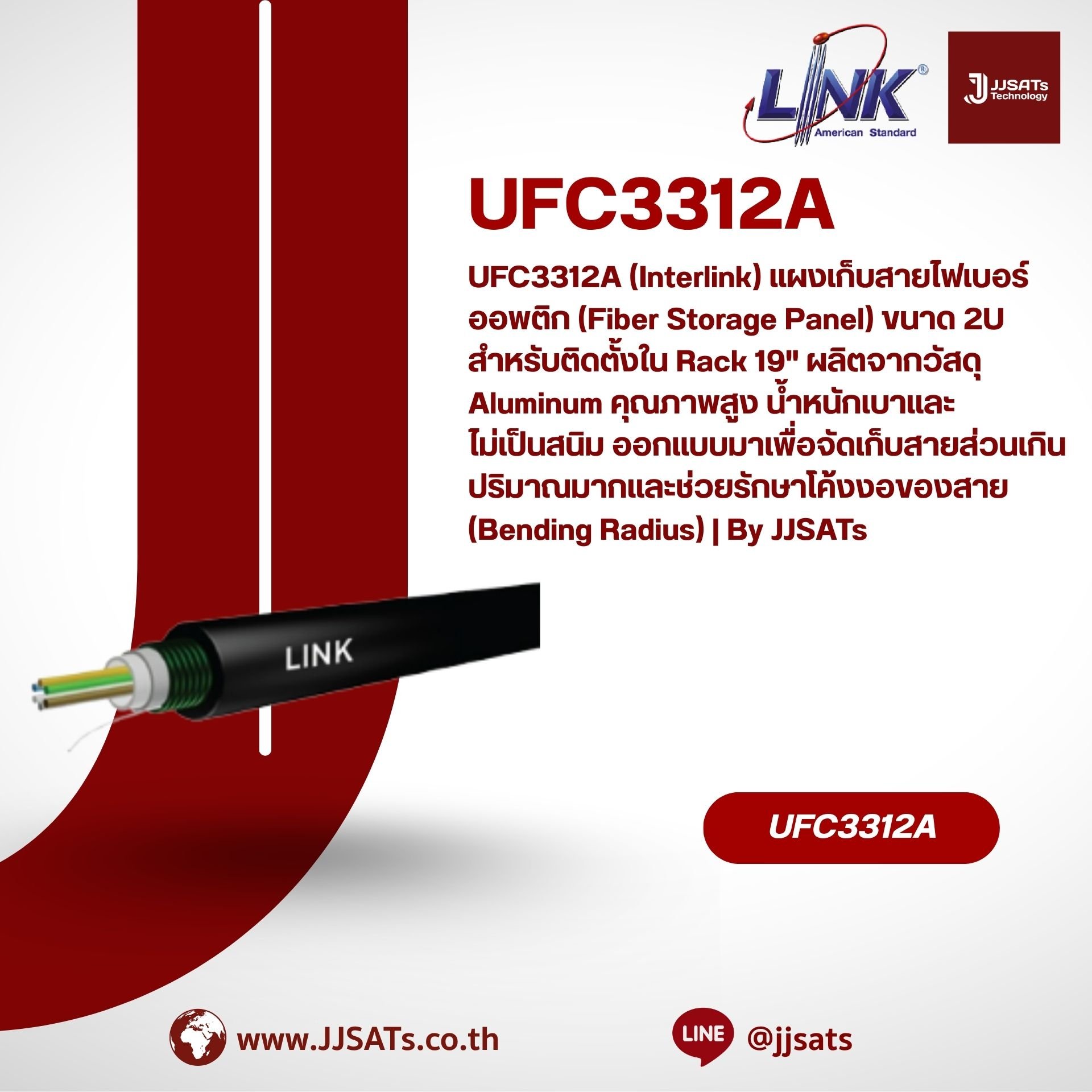 UFC3312A (Interlink) แผงเก็บสายไฟเบอร์ออพติก (Fiber Storage Panel) ขนาด 2U สำหรับติดตั้งใน Rack 19" ผลิตจากวัสดุ Aluminum คุณภาพสูง น้ำหนักเบาและไม่เป็นสนิม ออกแบบมาเพื่อจัดเก็บสายส่วนเกินปริมาณมากและช่วยรักษาโค้งงอของสาย (Bending Radius) | By JJSATs