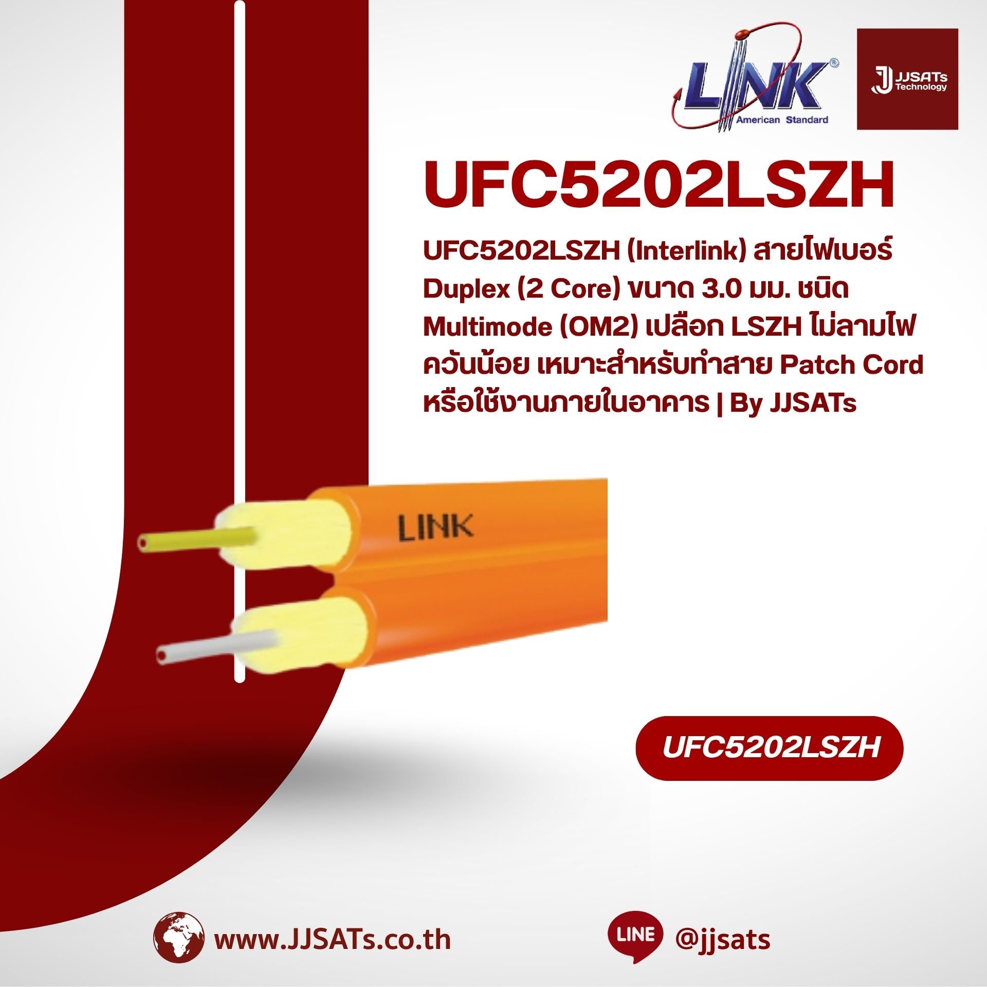 UFC5202LSZH (Interlink) 2-Core Multimode (OM2) Duplex Fiber Optic Cable, 3.0 mm. Features LSZH jacket for fire safety. Ideal for patch cord assembly and indoor distribution | By JJSATs