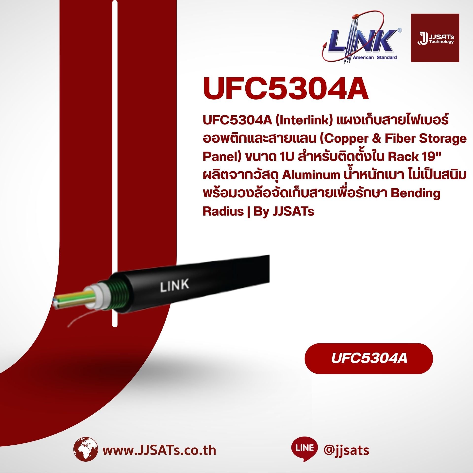UFC5304A (Interlink) แผงเก็บสายไฟเบอร์ออพติกและสายแลน (Copper & Fiber Storage Panel) ขนาด 1U สำหรับติดตั้งใน Rack 19" ผลิตจากวัสดุ Aluminum น้ำหนักเบา ไม่เป็นสนิม พร้อมวงล้อจัดเก็บสายเพื่อรักษา Bending Radius | By JJSATs
