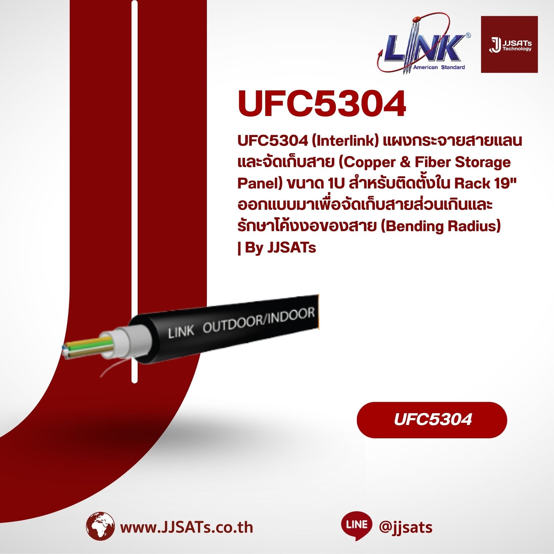 UFC5304 (Interlink) แผงกระจายสายแลนและจัดเก็บสาย (Copper & Fiber Storage Panel) ขนาด 1U สำหรับติดตั้งใน Rack 19" ออกแบบมาเพื่อจัดเก็บสายส่วนเกินและรักษาโค้งงอของสาย (Bending Radius) | By JJSATs