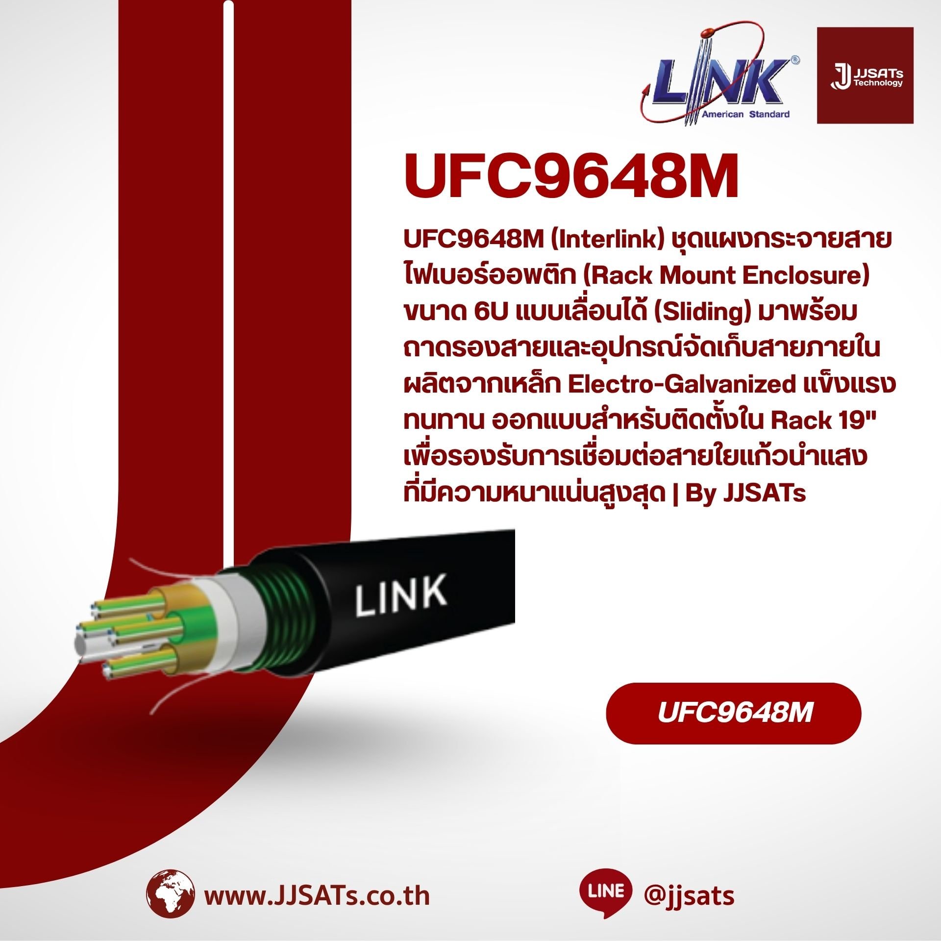 UFC9648M (Interlink) ชุดแผงกระจายสายไฟเบอร์ออพติก (Rack Mount Enclosure) ขนาด 6U แบบเลื่อนได้ (Sliding) มาพร้อมถาดรองสายและอุปกรณ์จัดเก็บสายภายใน ผลิตจากเหล็ก Electro-Galvanized แข็งแรงทนทาน ออกแบบสำหรับติดตั้งใน Rack 19" เพื่อรองรับการเชื่อมต่อสายใย
