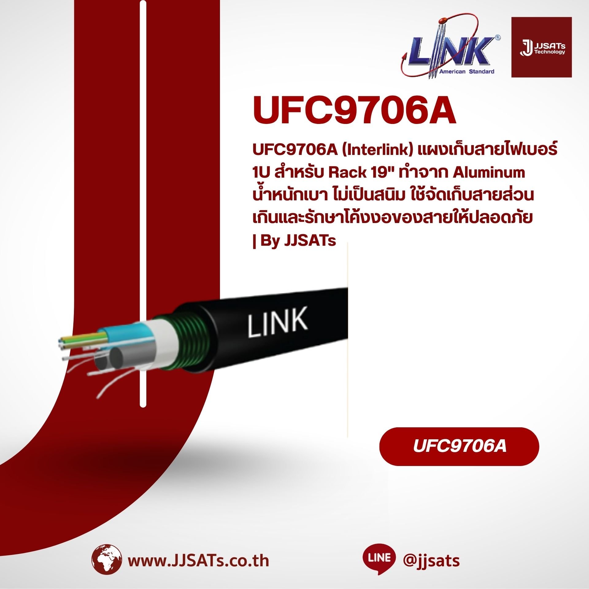 UFC9706A (Interlink) แผงเก็บสายไฟเบอร์ 1U สำหรับ Rack 19" ทำจาก Aluminum น้ำหนักเบา ไม่เป็นสนิม ใช้จัดเก็บสายส่วนเกินและรักษาโค้งงอของสายให้ปลอดภัย | By JJSATs