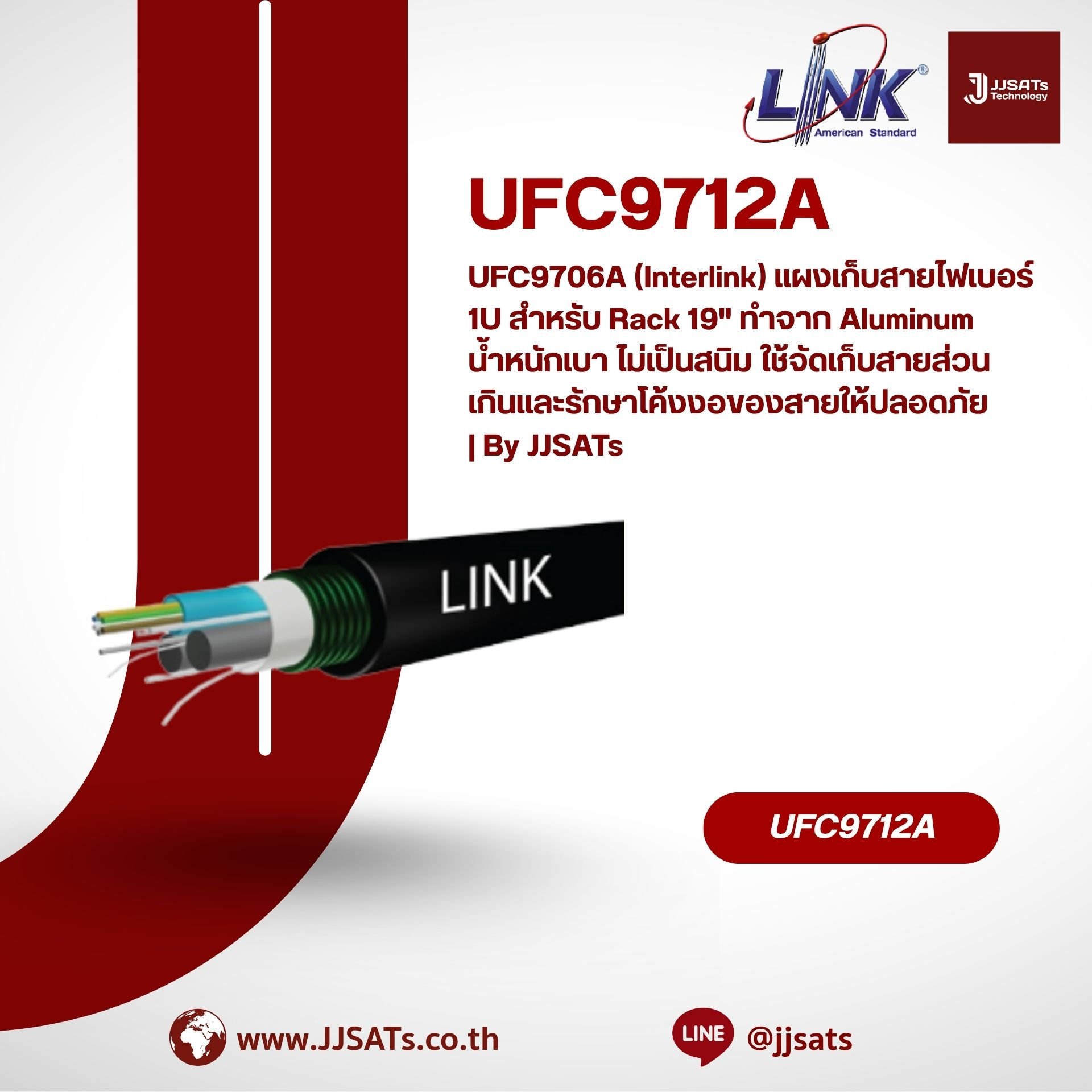 UFC9712A (Interlink) แผงเก็บสายไฟเบอร์ 2U สำหรับ Rack 19" ทำจาก Aluminum น้ำหนักเบา ไม่เป็นสนิม ใช้จัดเก็บสายส่วนเกินและรักษาโค้งงอของสายให้ปลอดภัย | By JJSATs