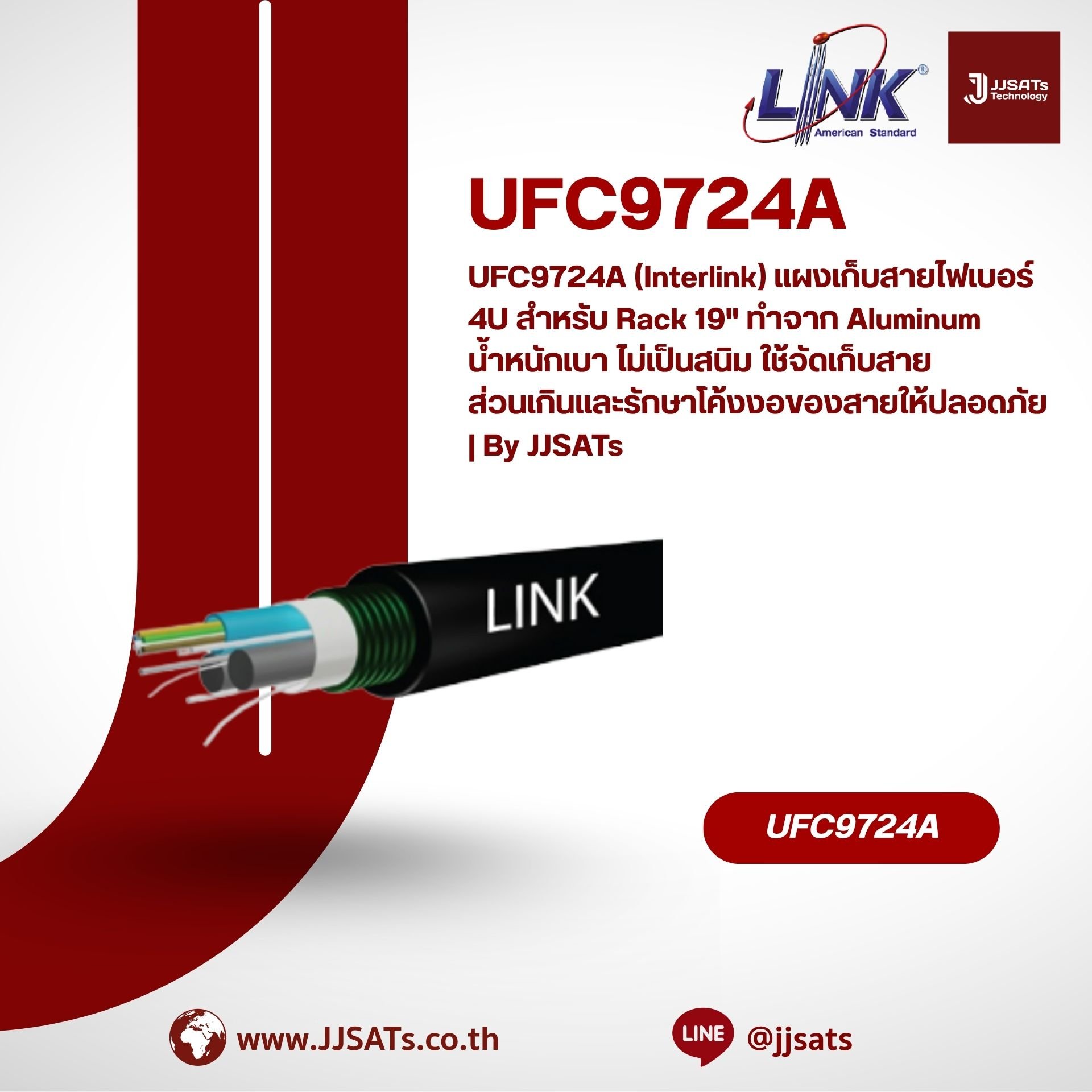 UFC9724A (Interlink) แผงเก็บสายไฟเบอร์ 4U สำหรับ Rack 19" ทำจาก Aluminum น้ำหนักเบา ไม่เป็นสนิม ใช้จัดเก็บสายส่วนเกินและรักษาโค้งงอของสายให้ปลอดภัย | By JJSATs