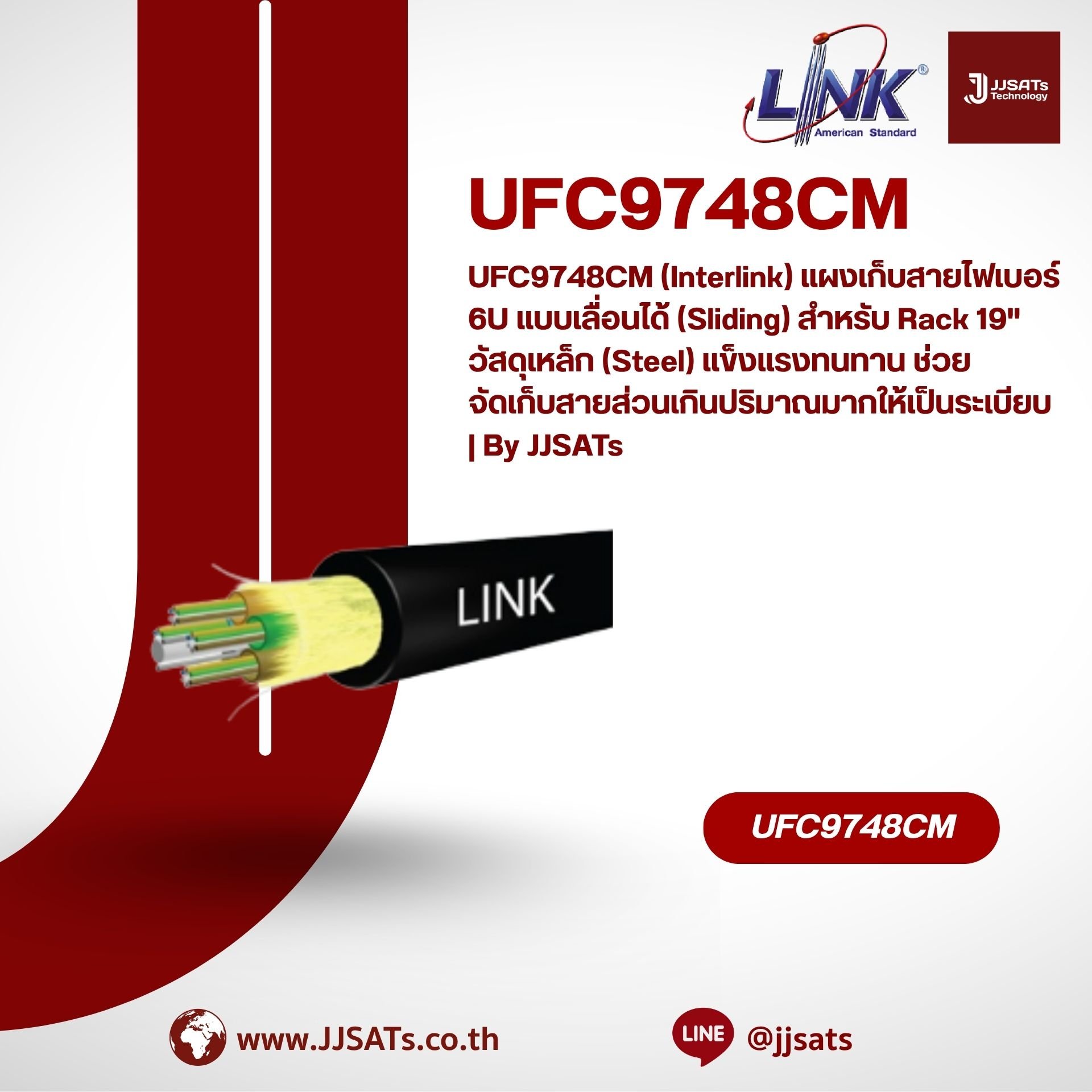 UFC9748CM (Interlink) 6U 19" Sliding Fiber Storage Panel. Made of durable Steel. Designed for organized management of high-capacity excess fiber cables | By JJSATs