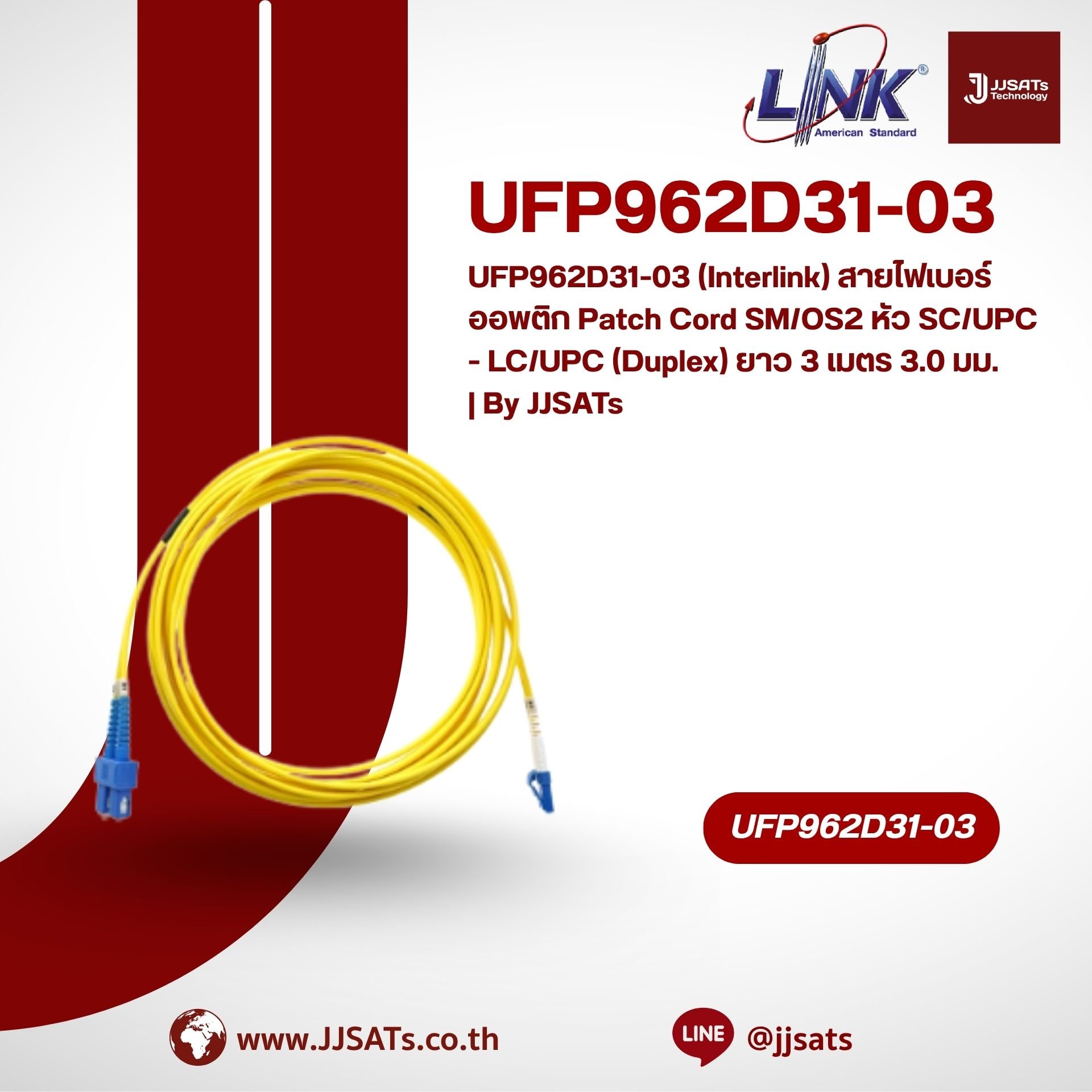 UFP962D31-03 (Interlink) สายไฟเบอร์ออพติก Patch Cord SM/OS2 หัว SC/UPC - LC/UPC (Duplex) ยาว 3 เมตร 3.0 มม. | By JJSATs