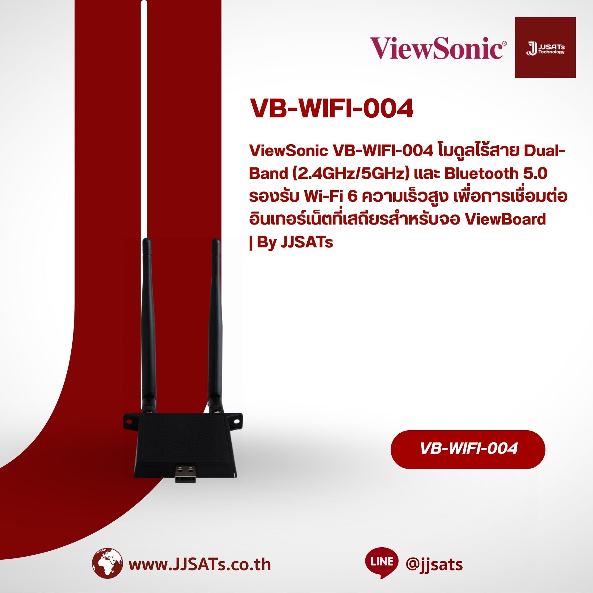 ViewSonic VB-WIFI-004 โมดูลไร้สาย Dual-Band (2.4GHz/5GHz) และ Bluetooth 5.0 รองรับ Wi-Fi 6 ความเร็วสูง เพื่อการเชื่อมต่ออินเทอร์เน็ตที่เสถียรสำหรับจอ ViewBoard | By JJSATs