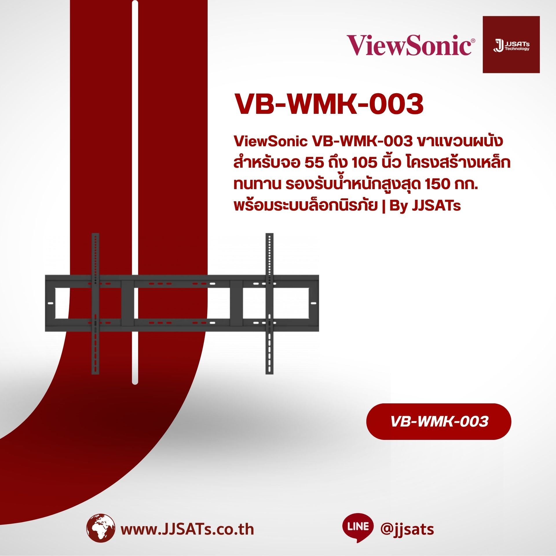 ViewSonic VB-WMK-003 Commercial Display Wall Mount bracket. Designed for 55" to 86" ViewBoard displays, featuring a sturdy design for safe, easy, and space-saving installation. | By JJSATs