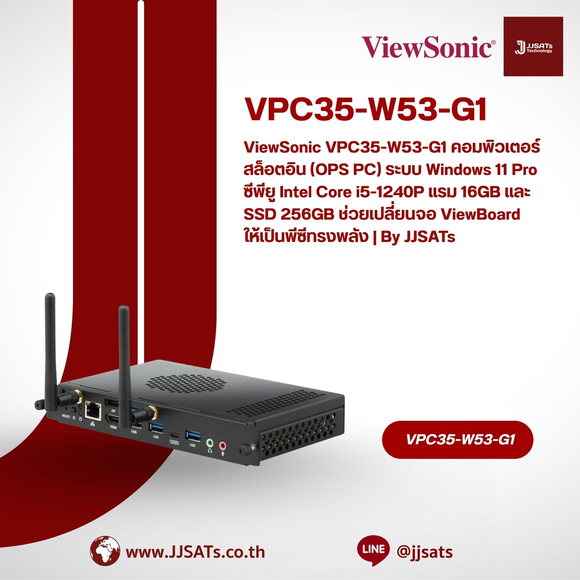 ViewSonic VPC35-W53-G1 คอมพิวเตอร์สล็อตอิน (OPS PC) ระบบ Windows 11 Pro ซีพียู Intel Core i5-1240P แรม 16GB และ SSD 256GB ช่วยเปลี่ยนจอ ViewBoard ให้เป็นพีซีทรงพลัง | By JJSATs