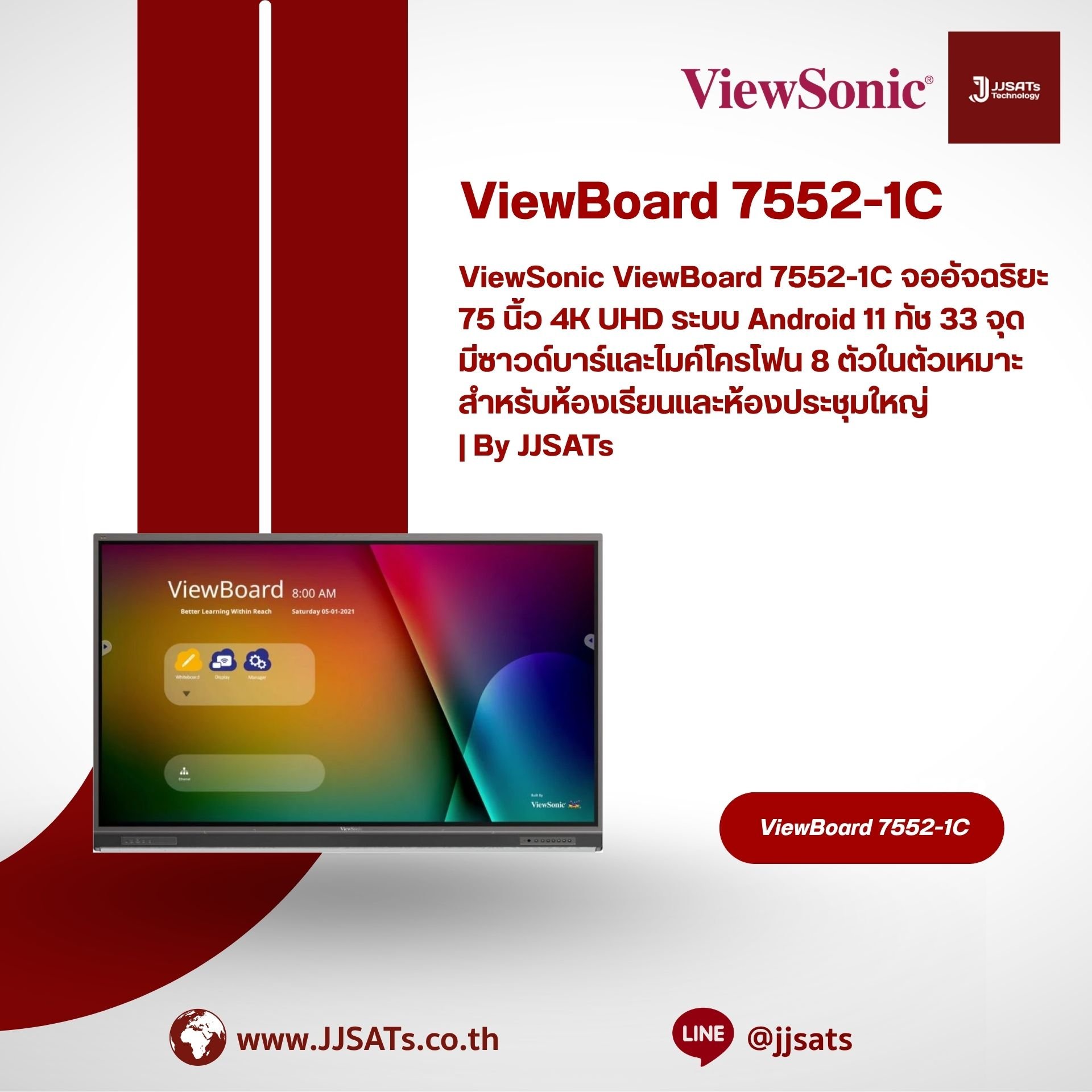 ViewSonic ViewBoard 7552-1C จออัจฉริยะ 75 นิ้ว 4K UHD ระบบ Android 11 ทัช 33 จุด มีซาวด์บาร์และไมค์โครโฟน 8 ตัวในตัว เหมาะสำหรับห้องเรียนและห้องประชุมใหญ่ | By JJSATs