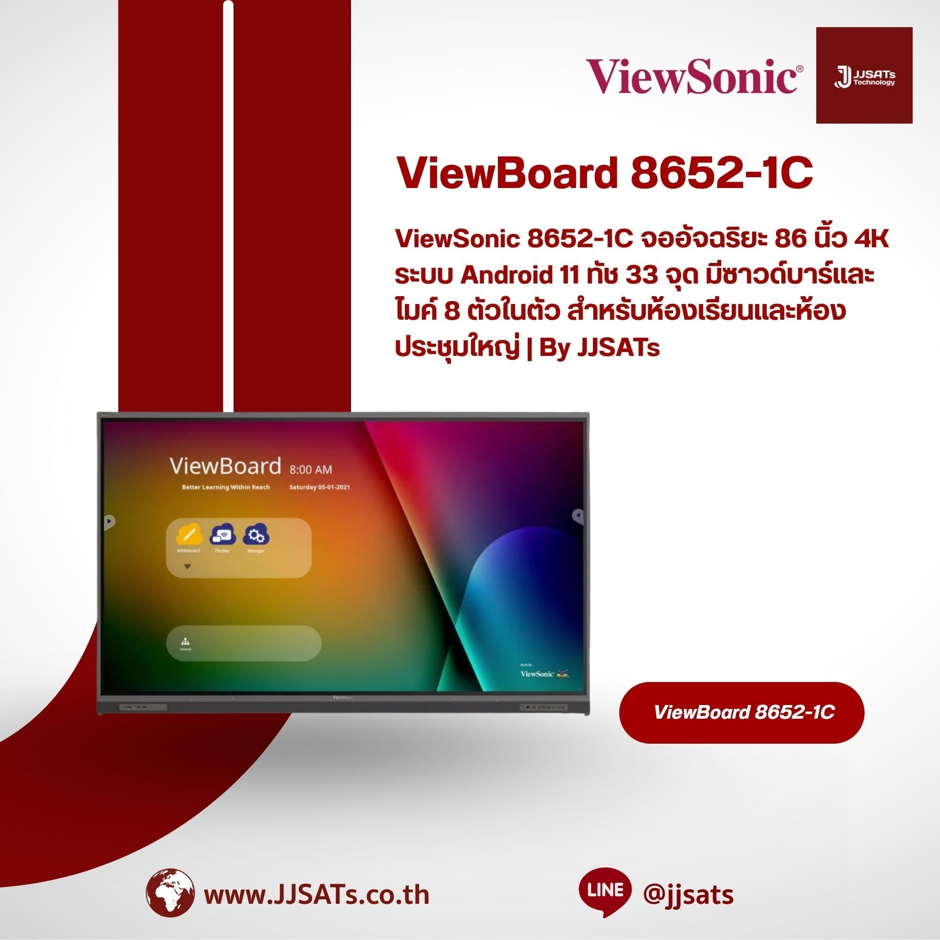 ViewSonic 8652-1C จออัจฉริยะ 86 นิ้ว 4K ระบบ Android 11 ทัช 33 จุด มีซาวด์บาร์และไมค์ 8 ตัวในตัว สำหรับห้องเรียนและห้องประชุมใหญ่ | By JJSATs