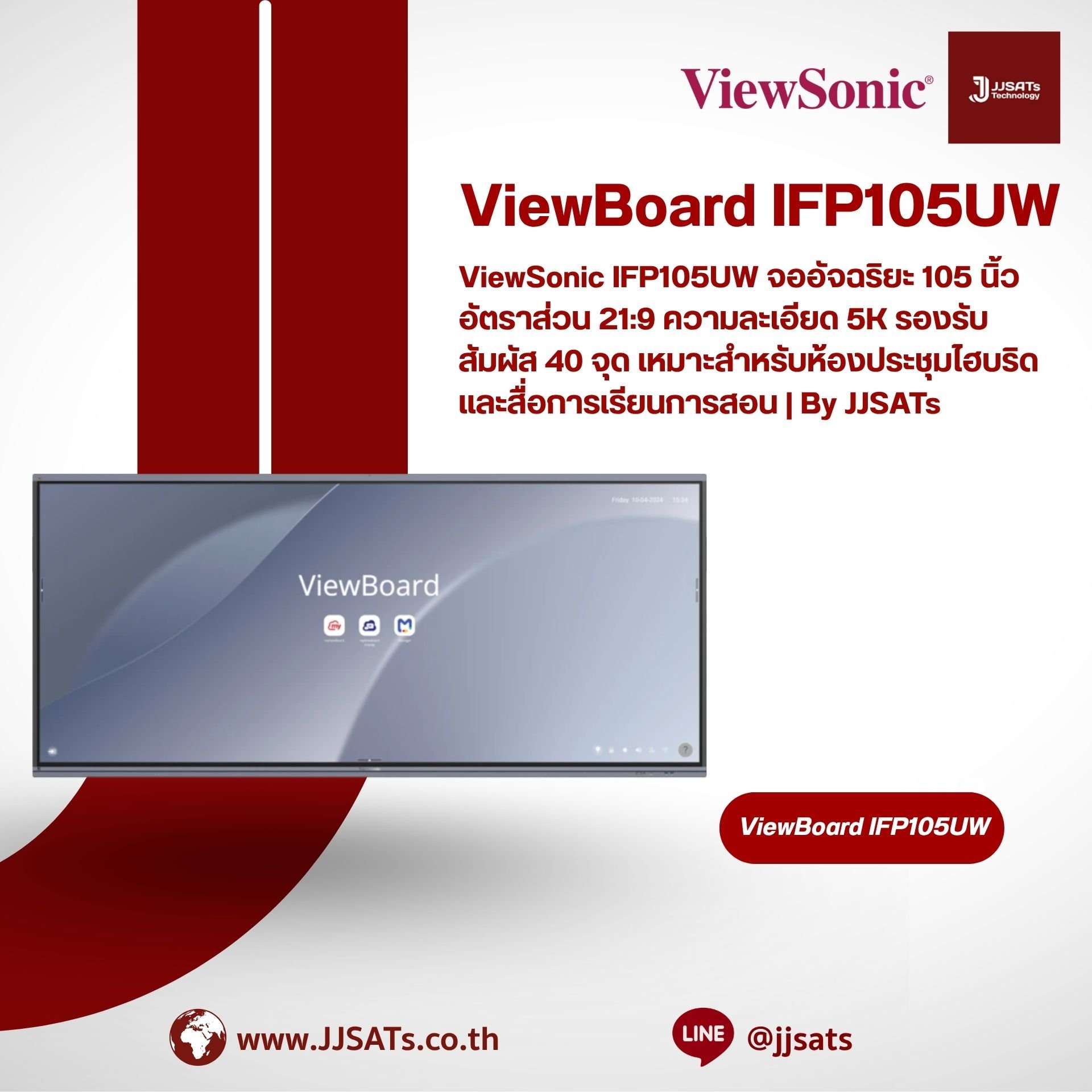 ViewSonic IFP105UW จออัจฉริยะ 105 นิ้ว อัตราส่วน 21:9 ความละเอียด 5K รองรับสัมผัส 40 จุด เหมาะสำหรับห้องประชุมไฮบริดและสื่อการเรียนการสอน | By JJSATs