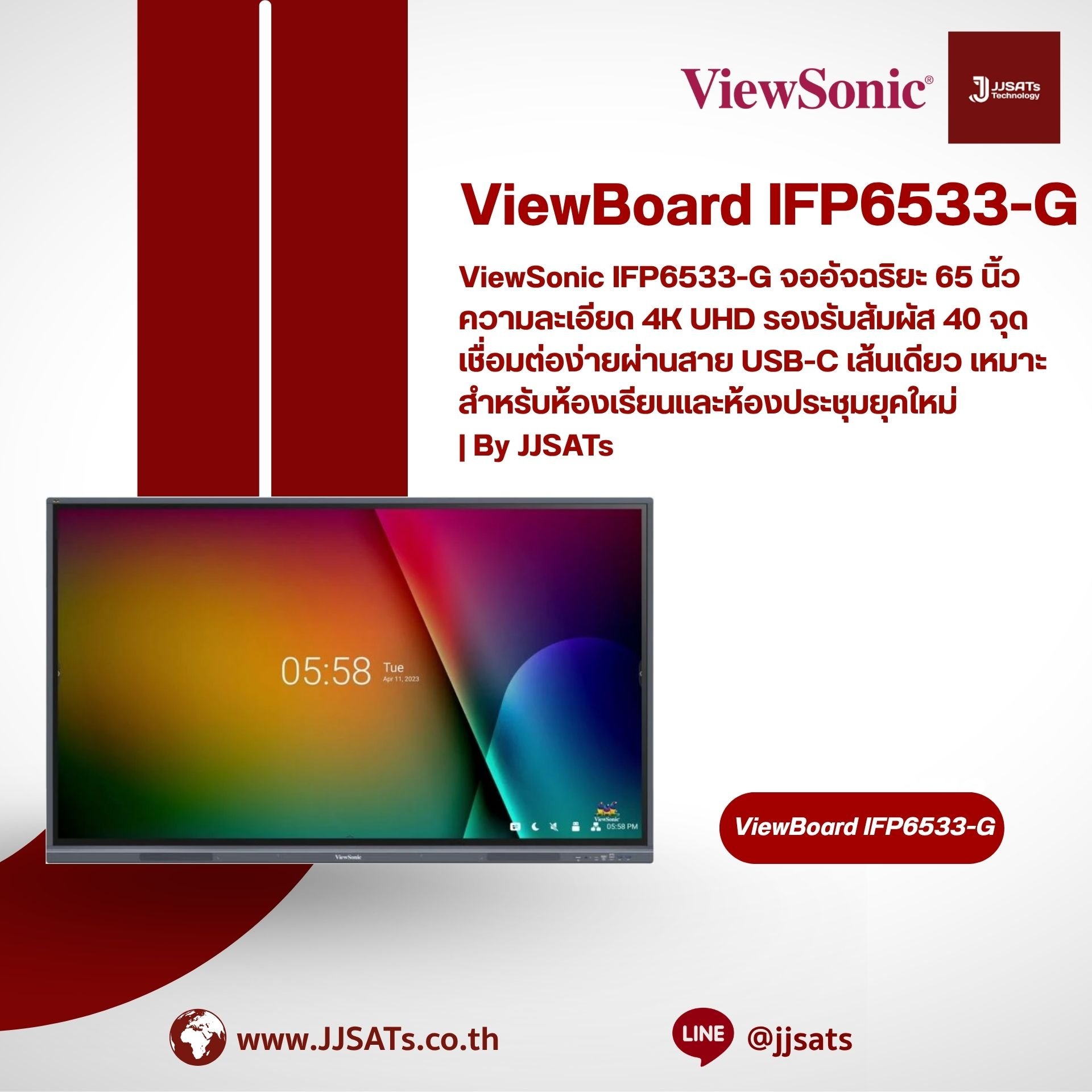 ViewSonic IFP6533-G จออัจฉริยะ 65 นิ้ว ความละเอียด 4K UHD รองรับสัมผัส 40 จุด เชื่อมต่อง่ายผ่านสาย USB-C เส้นเดียว เหมาะสำหรับห้องเรียนและห้องประชุมยุคใหม่ | By JJSATs