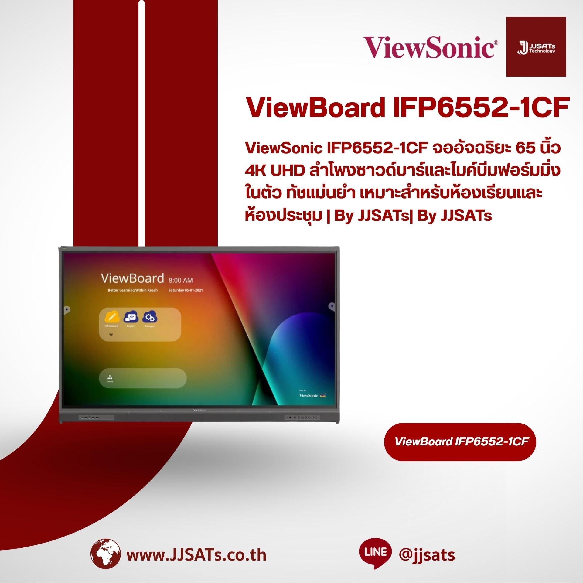 ViewSonic IFP6552-1CF จออัจฉริยะ 65 นิ้ว 4K UHD ลำโพงซาวด์บาร์และไมค์บีมฟอร์มมิ่งในตัว ทัชแม่นยำ เหมาะสำหรับห้องเรียนและห้องประชุม | By JJSATs