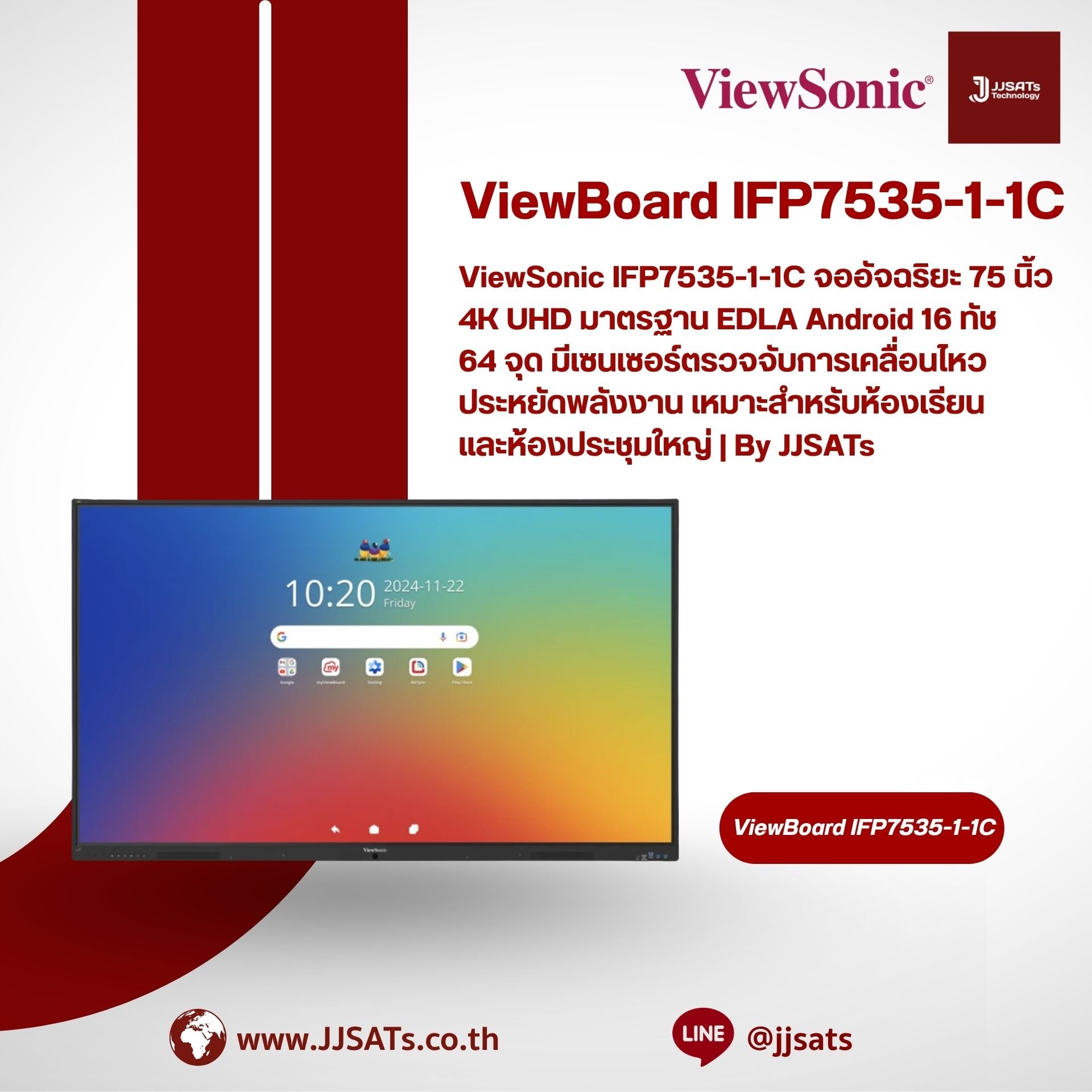ViewSonic IFP7535-1-1C จออัจฉริยะ 75 นิ้ว 4K UHD มาตรฐาน EDLA Android 16 ทัช 64 จุด มีเซนเซอร์ตรวจจับการเคลื่อนไหวประหยัดพลังงาน เหมาะสำหรับห้องเรียนและห้องประชุมใหญ่ | By JJSATs