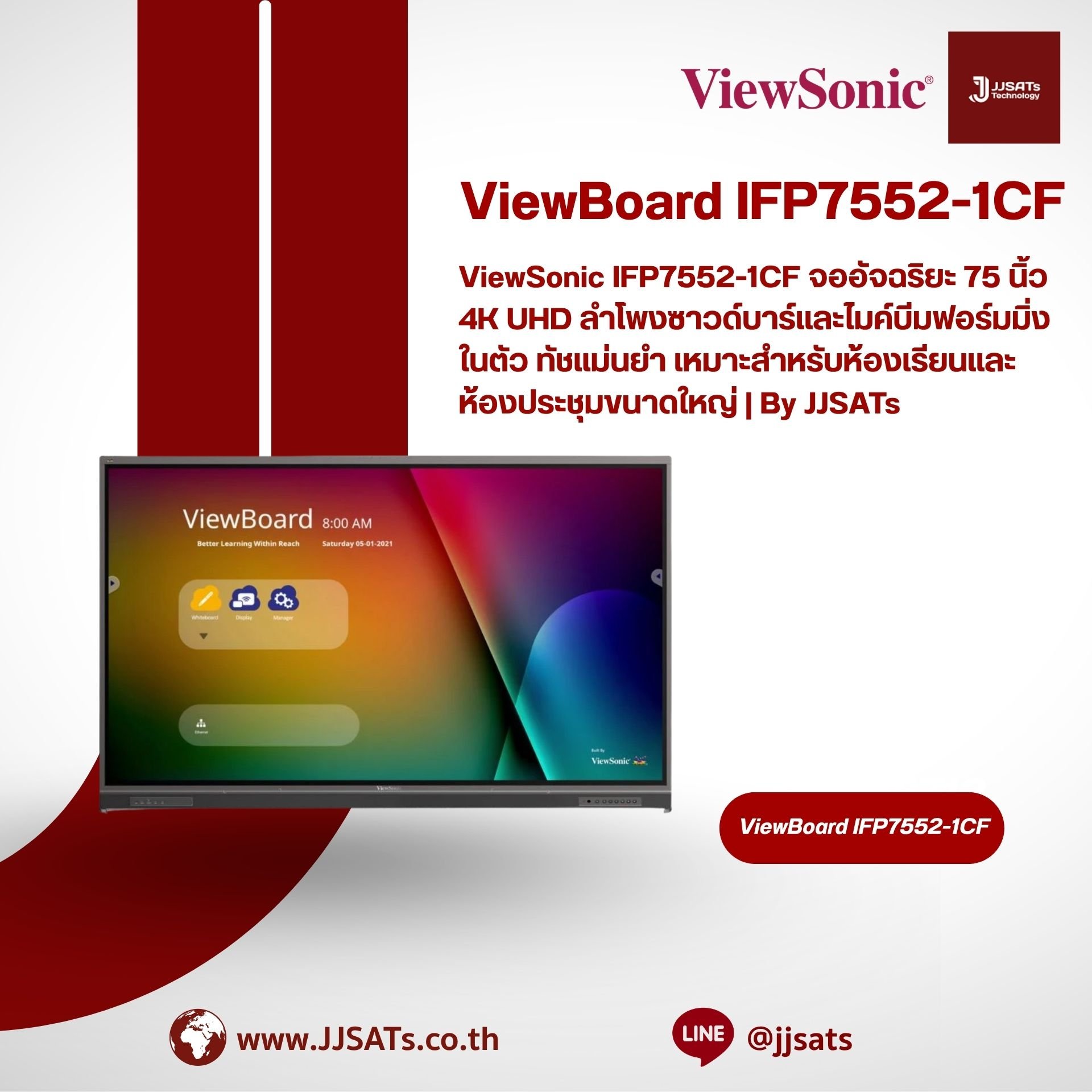 ViewSonic IFP7552-1CF จออัจฉริยะ 75 นิ้ว 4K UHD ลำโพงซาวด์บาร์และไมค์บีมฟอร์มมิ่งในตัว ทัชแม่นยำ เหมาะสำหรับห้องเรียนและห้องประชุมขนาดใหญ่ | By JJSATs