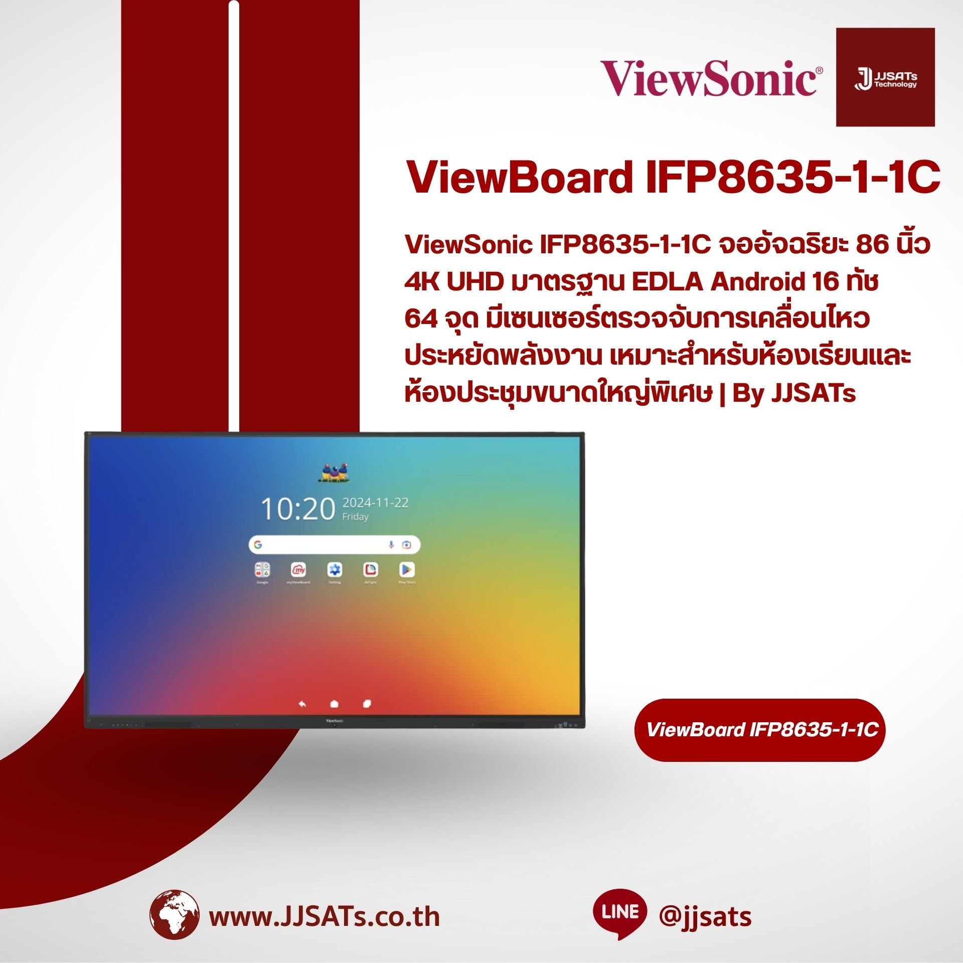 ViewSonic IFP8635-1-1C 86-inch 4K UHD Interactive Display. EDLA-certified with Android 16, 64-point touch, and energy-saving motion sensors. Ideal for extra-large classrooms and meeting rooms. | By JJSATs
