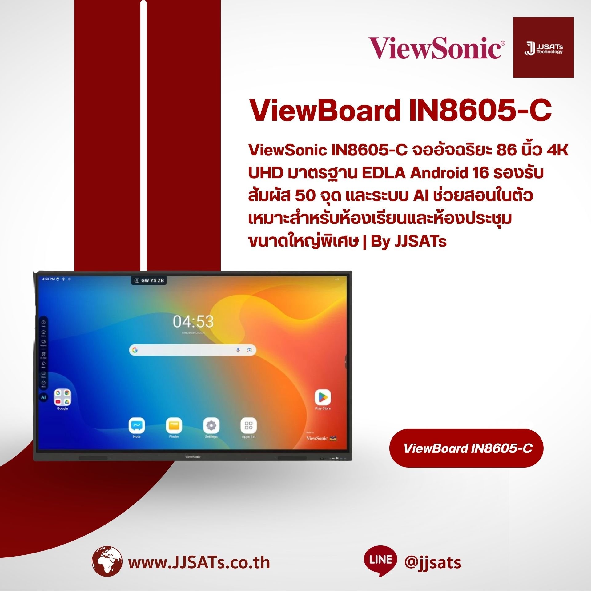 ViewSonic IN8605-C จออัจฉริยะ 86 นิ้ว 4K UHD มาตรฐาน EDLA Android 16 รองรับสัมผัส 50 จุด และระบบ AI ช่วยสอนในตัว เหมาะสำหรับห้องเรียนและห้องประชุมขนาดใหญ่พิเศษ | By JJSATs