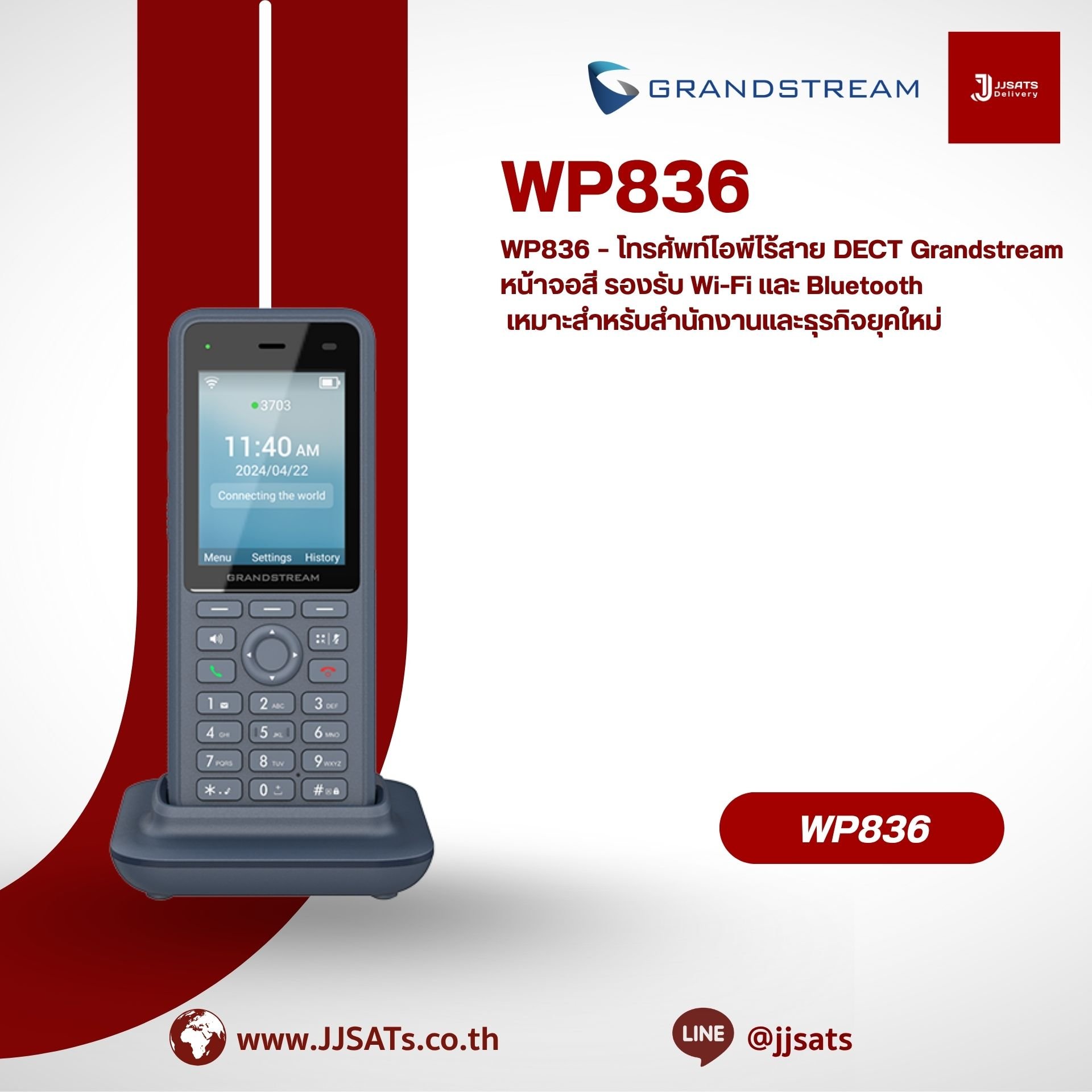 WP836 – โทรศัพท์ไอพีไร้สาย DECT Grandstream หน้าจอสี รองรับ Wi-Fi และ Bluetooth เหมาะสำหรับสำนักงานและธุรกิจยุคใหม่