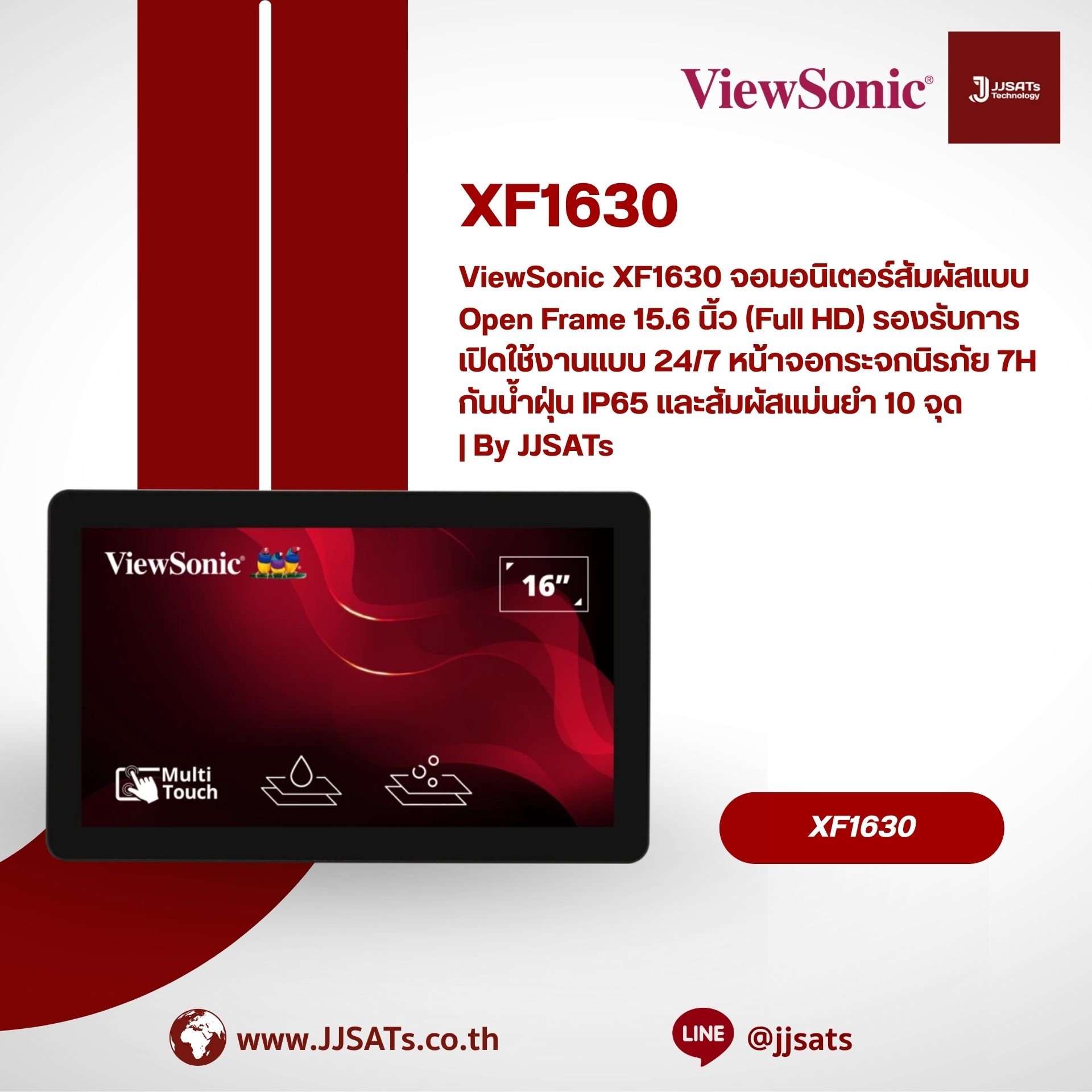 ViewSonic XF1630 จอมอนิเตอร์สัมผัสแบบ Open Frame 15.6 นิ้ว (Full HD) รองรับการเปิดใช้งานแบบ 24/7 หน้าจอกระจกนิรภัย 7H กันน้ำฝุ่น IP65 และสัมผัสแม่นยำ 10 จุด | By JJSATs