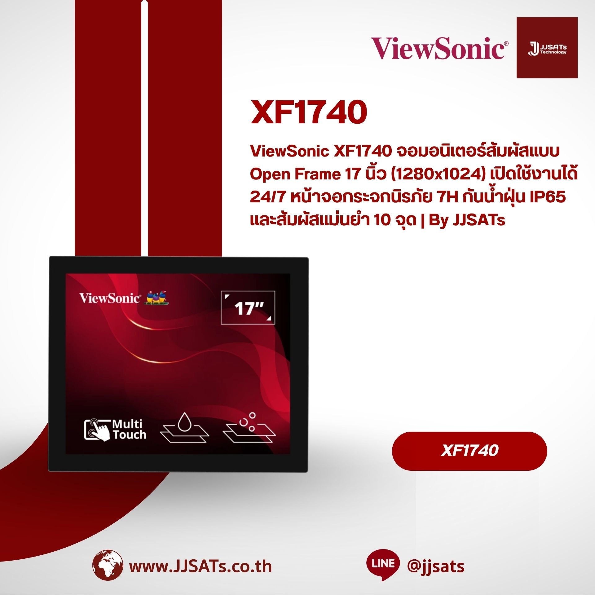 ViewSonic XF1740 จอมอนิเตอร์สัมผัสแบบ Open Frame 17 นิ้ว (1280x1024) เปิดใช้งานได้ 24/7 หน้าจอกระจกนิรภัย 7H กันน้ำฝุ่น IP65 และสัมผัสแม่นยำ 10 จุด | By JJSATs