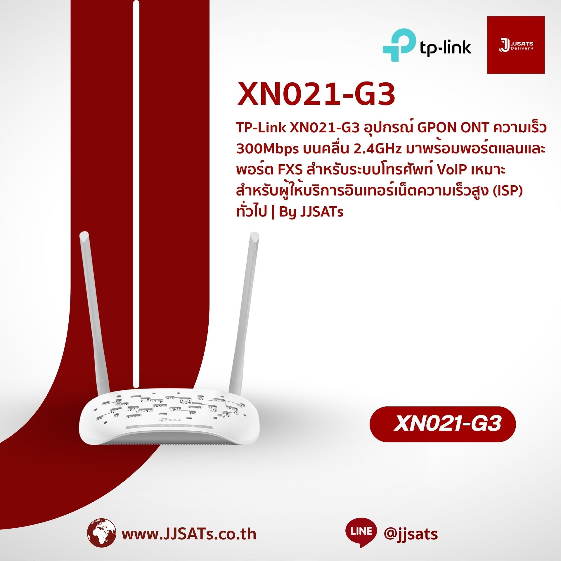 TP-Link XN021-G3 อุปกรณ์ GPON ONT ความเร็ว 300Mbps บนคลื่น 2.4GHz มาพร้อมพอร์ตแลนและพอร์ต FXS สำหรับระบบโทรศัพท์ VoIP เหมาะสำหรับผู้ให้บริการอินเทอร์เน็ตความเร็วสูง (ISP) ทั่วไป | By JJSATs