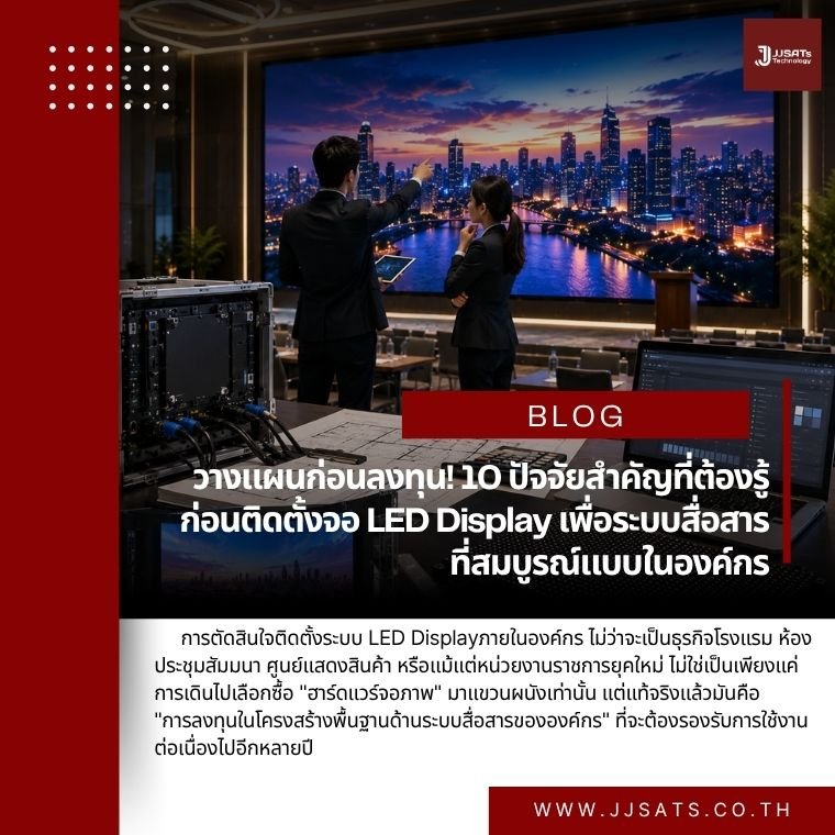 Plan before you invest! 10 key factors to know before installing LED displays for a perfect communication system in your organization.
