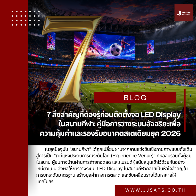 7 Essential Rules Before Installing Stadium LED Displays: Smart AV Integration Guide for High ROI & Future-Proofing in 2026