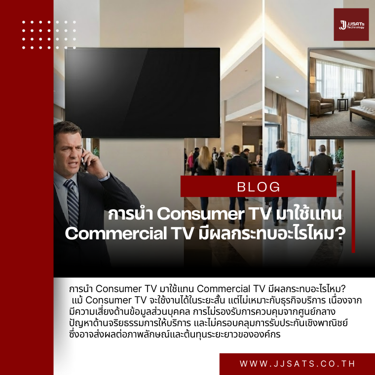 What Happens When Consumer TV Is Used Instead of Commercial TV?