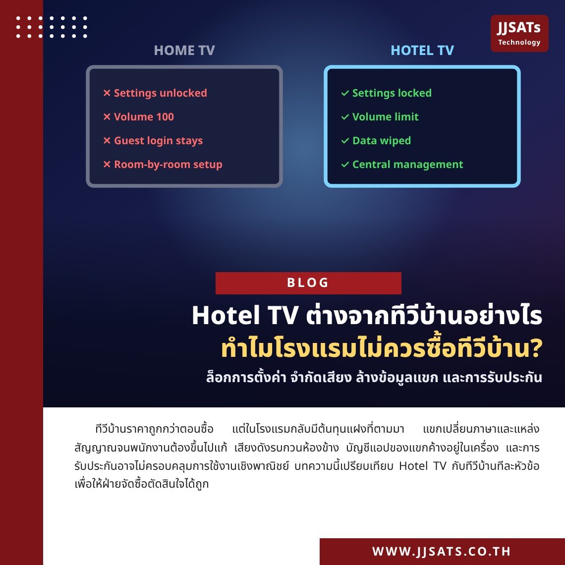 Hotel TV (Hospitality TV) ต่างจากทีวีบ้านอย่างไร ทำไมโรงแรมไม่ควรซื้อทีวีบ้าน