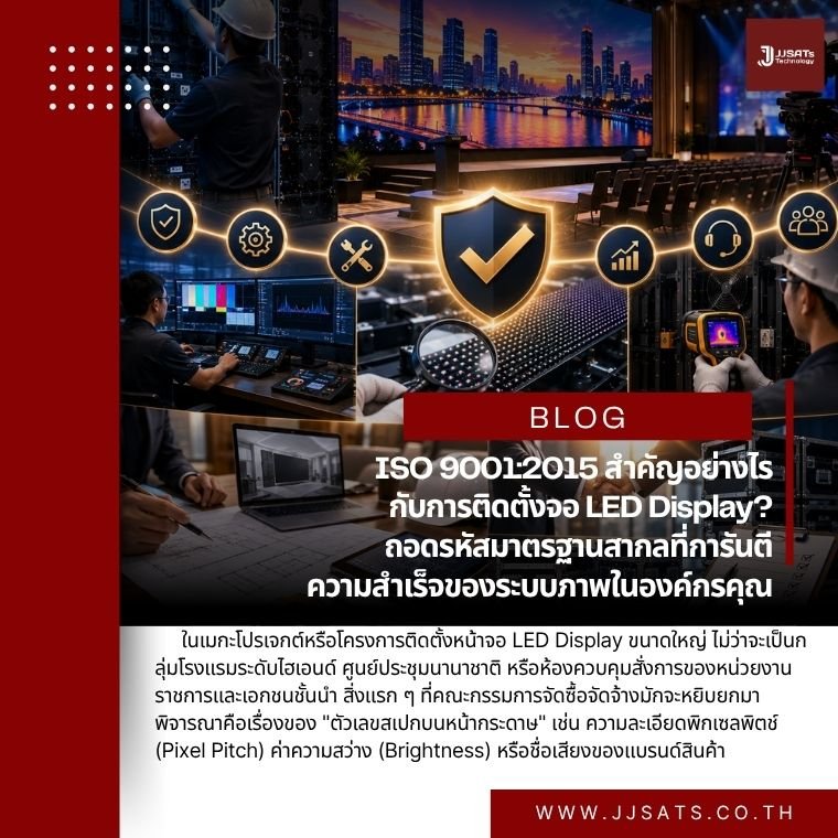 Why ISO 9001:2015 Matters for LED Display Installations: Unlocking Global Standards for Enterprise AV Success