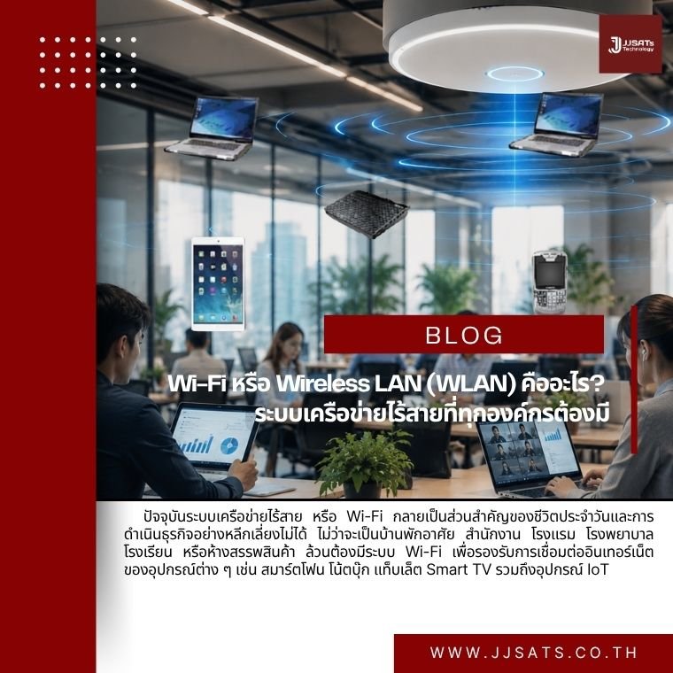 What is Wi-Fi or Wireless LAN (WLAN)? The Wireless Network Every Organization Needs