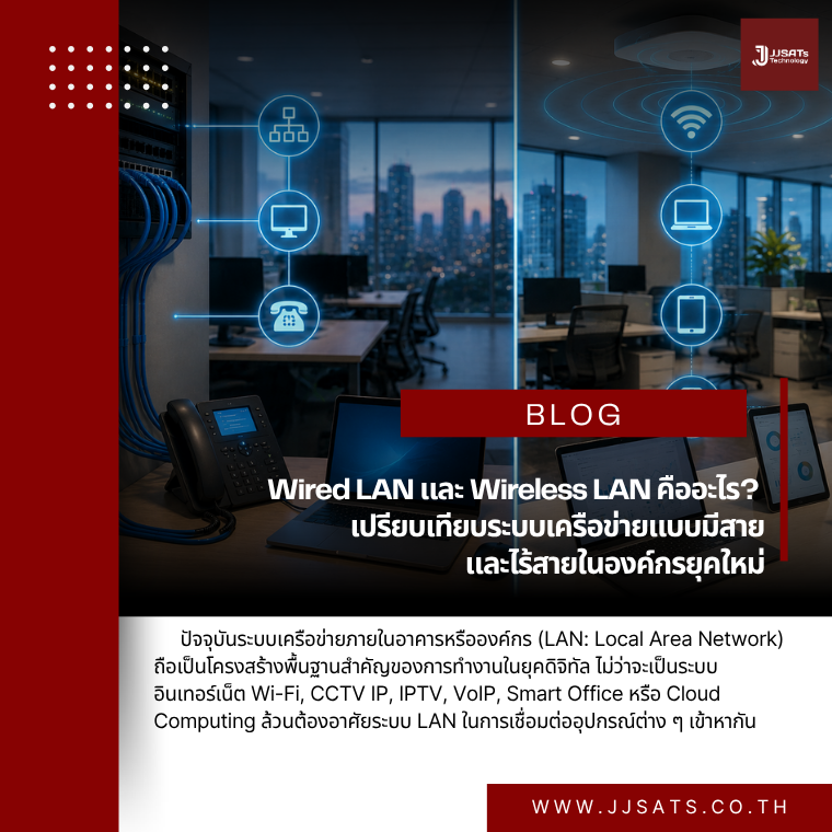 What are Wired LAN and Wireless LAN? Comparing Cabled and Wireless Network Systems in Modern Organizations