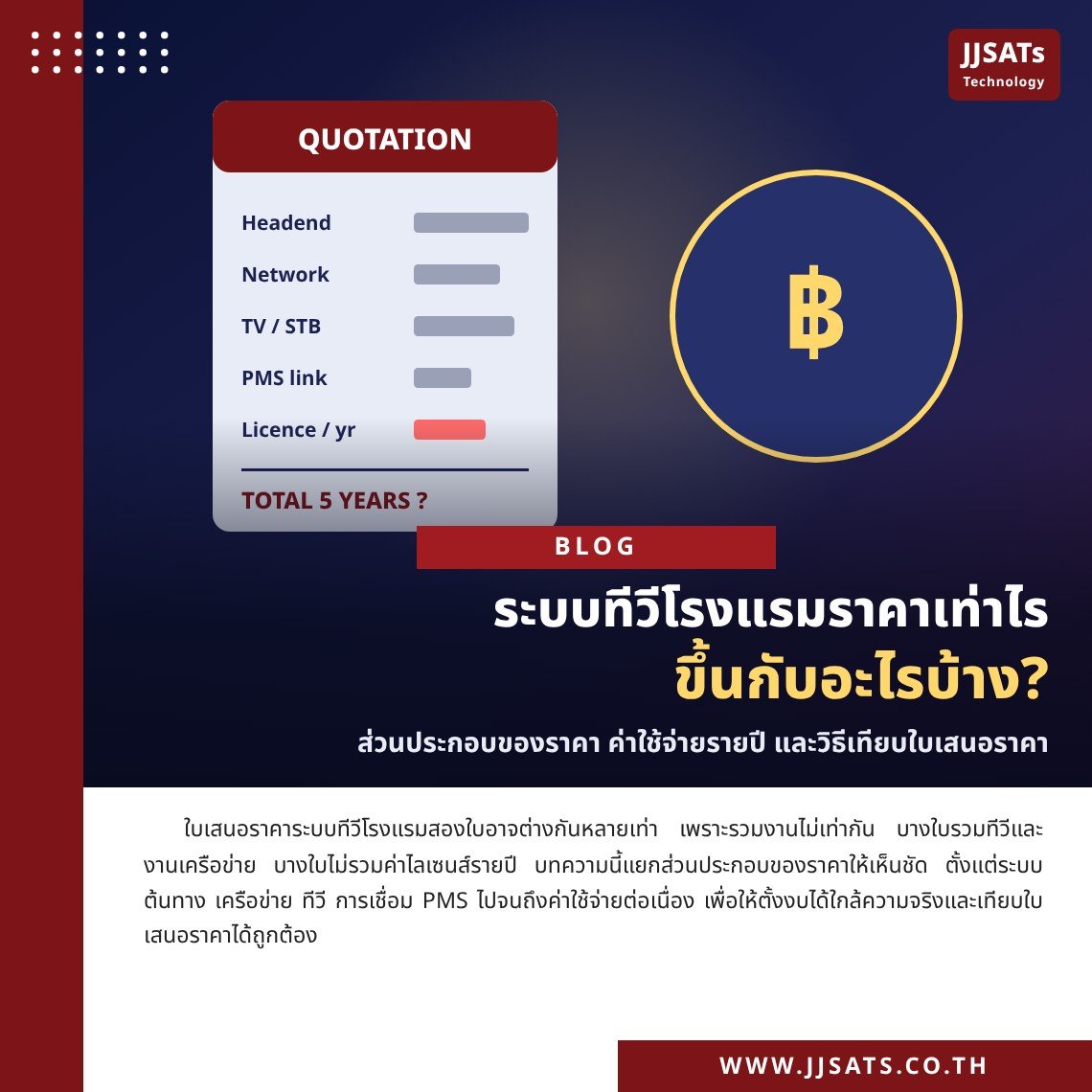 ระบบทีวีโรงแรมราคาเท่าไร ขึ้นกับอะไรบ้าง