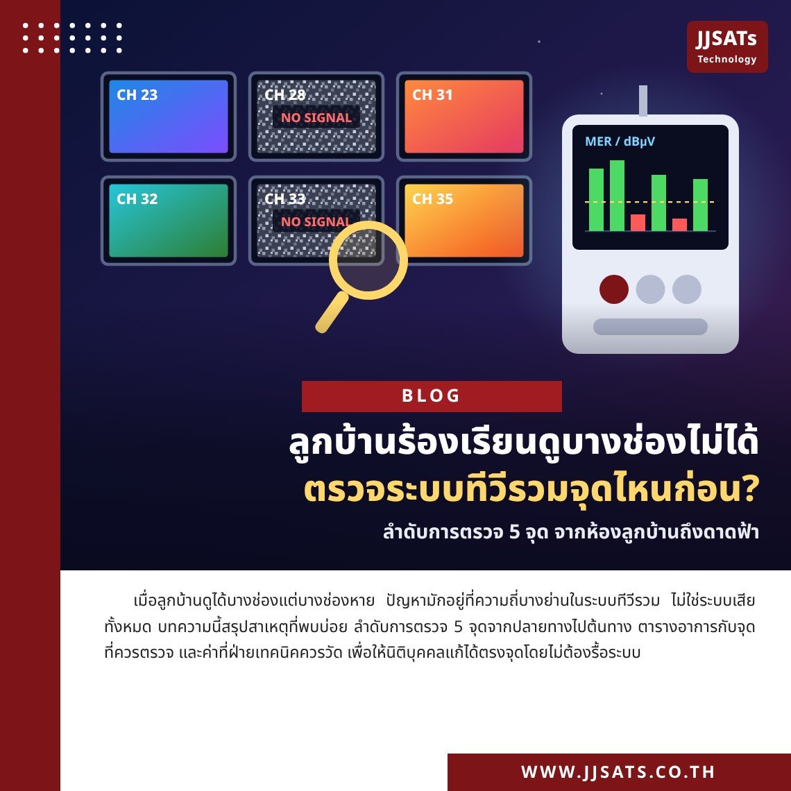 ลูกบ้านร้องเรียนดูบางช่องไม่ได้ ตรวจระบบทีวีรวมจุดไหนก่อน