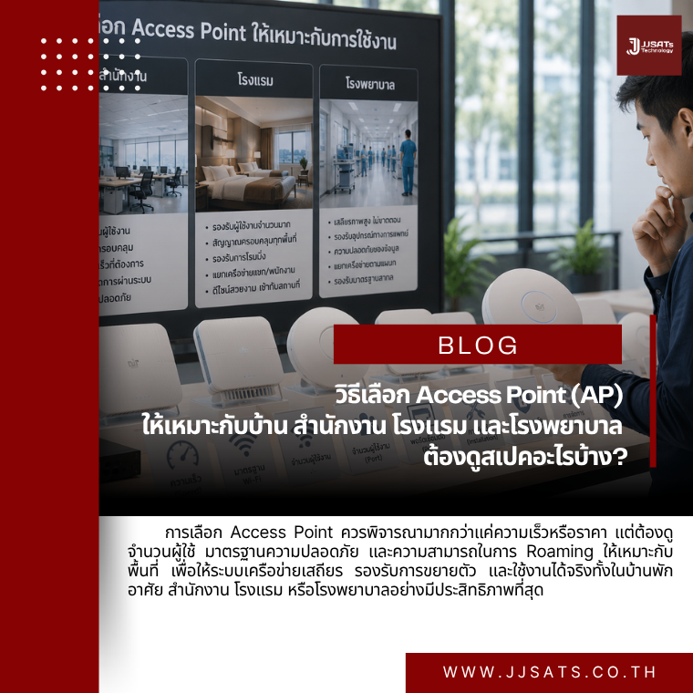 How to Choose the Right Access Point (AP) for Homes, Offices, Hotels, and Hospitals: What Specs to Look For?