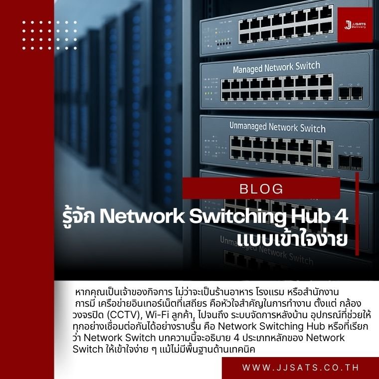 Understanding 4 Types of Network Switching Hubs (Made Simple)