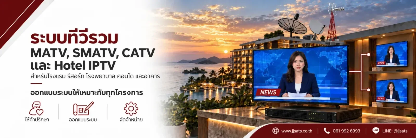 ระบบทีวี MATV SMATV CATV และ Hotel IPTV | JJSATs