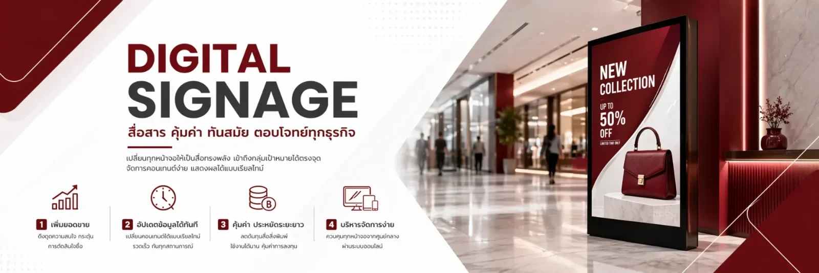ระบบ Digital Signage ป้ายดิจิทัล | JJSATs