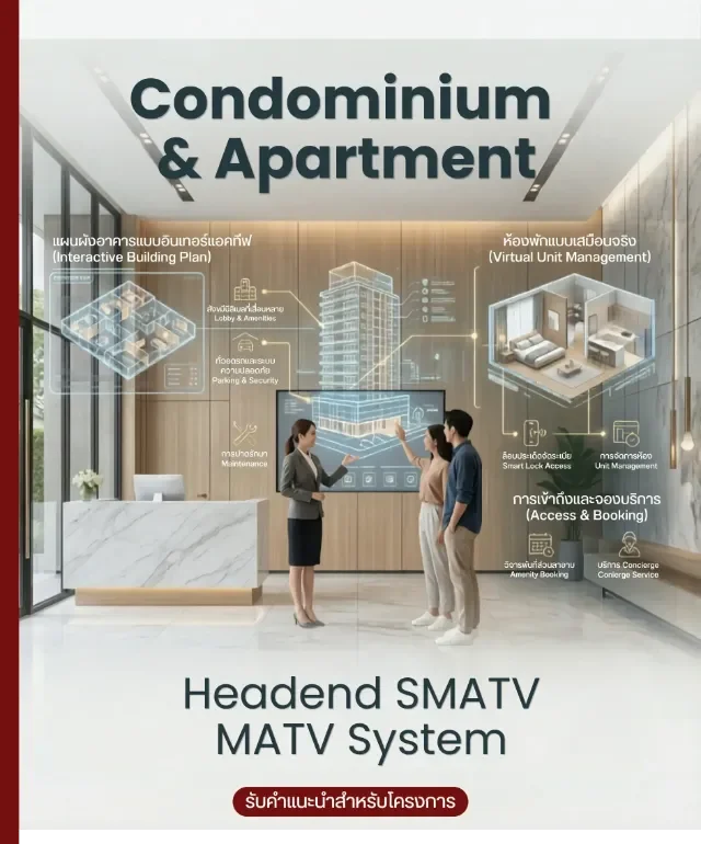 ระบบ Headend SMATV สำหรับคอนโดและอพาร์ตเมนต์ | Headend SMATV system for condominium and apartment
