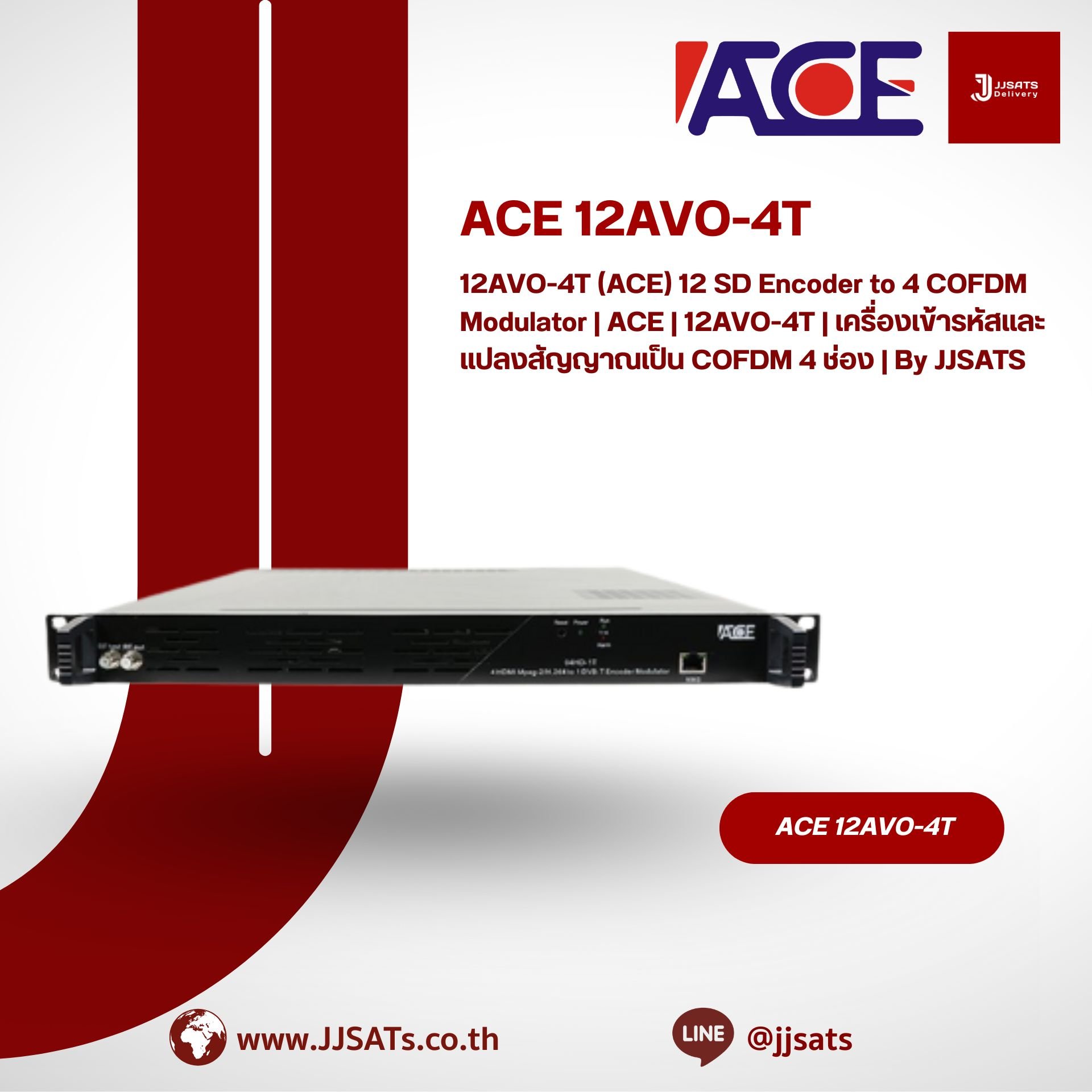12AVO-4T (ACE) 12 SD Encoder to 4 COFDM Modulator | ACE | 12AVO-4T | เครื่องเข้ารหัสและแปลงสัญญาณเป็น COFDM 4 ช่อง | By JJSATS