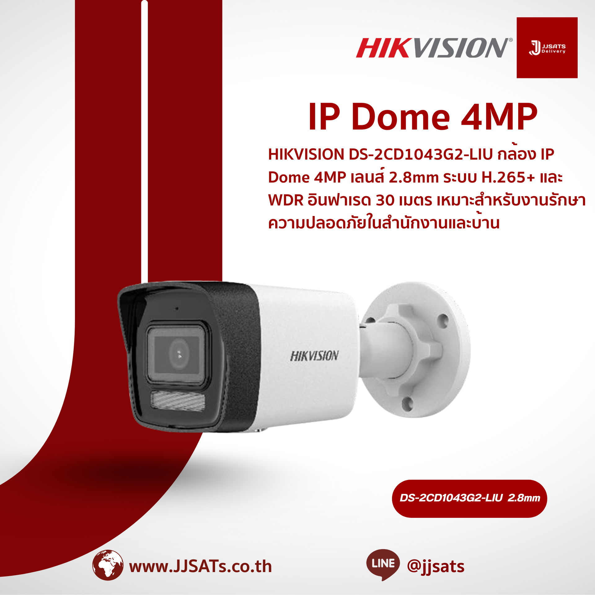 HIKVISION DS-2CD1043G2-LIU กล้อง IP Dome 4MP เลนส์ 2.8mm ระบบ H.265+ และ WDR อินฟาเรด 30 เมตร เหมาะสำหรับงานรักษาความปลอดภัยในสำนักงานและบ้าน