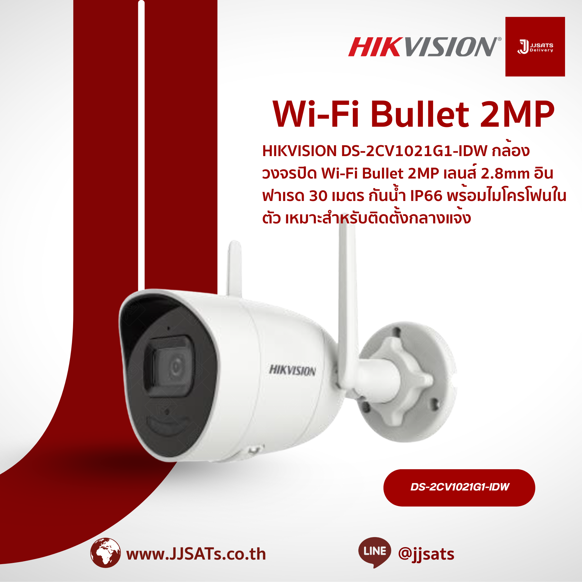 HIKVISION DS-2CV1021G1-IDW กล้องวงจรปิด Wi-Fi Bullet 2MP เลนส์ 2.8mm อินฟาเรด 30 เมตร กันน้ำ IP66 พร้อมไมโครโฟนในตัว เหมาะสำหรับติดตั้งกลางแจ้ง