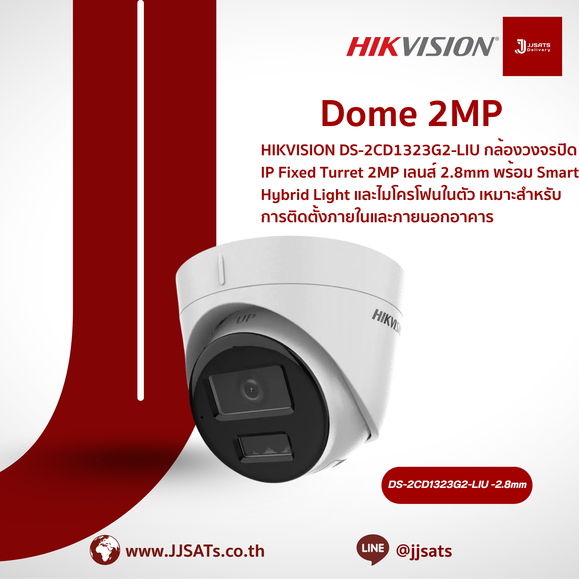 HIKVISION DS-2CD1323G2-LIU กล้องวงจรปิด IP Fixed Turret 2MP เลนส์ 2.8mm พร้อม Smart Hybrid Light และไมโครโฟนในตัว เหมาะสำหรับการติดตั้งภายในและภายนอกอาคาร