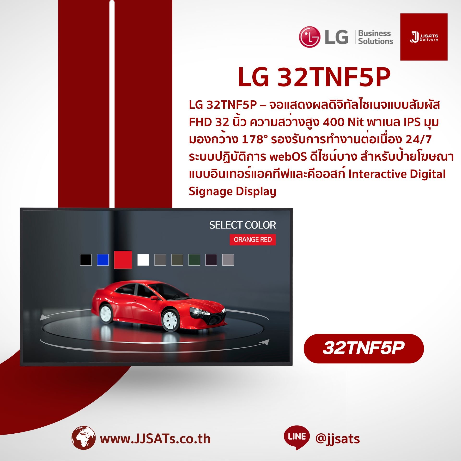 จอสัมผัส Open Frame Interactive Digital Signage | LG | 32TNF5P | ขนาด 32 นิ้ว, ความละเอียด FHD, ความสว่าง 500 nit, รองรับ Multi-touch 10 จุด, ระบบปฏิบัติการ webOS | By JJSATs
