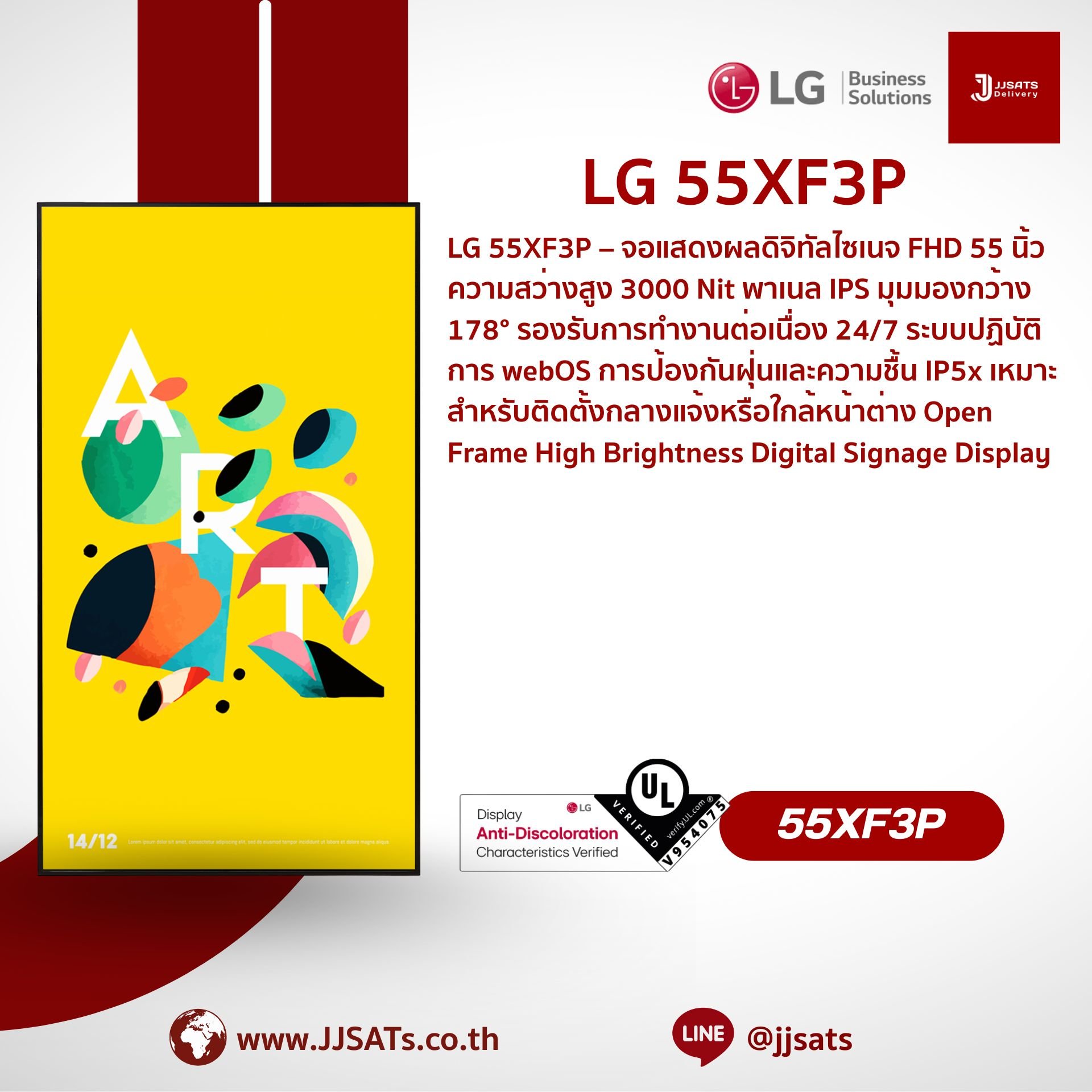 จอแสดงผลความสว่างสูง Open Frame Digital Signage | LG | 55XF3P | ขนาด 55 นิ้ว, ความสว่าง 3,000 nit, ป้องกันจอเหลือง, webOS ในตัว, รองรับการใช้งานแบบ Double-sided | By JJSATs