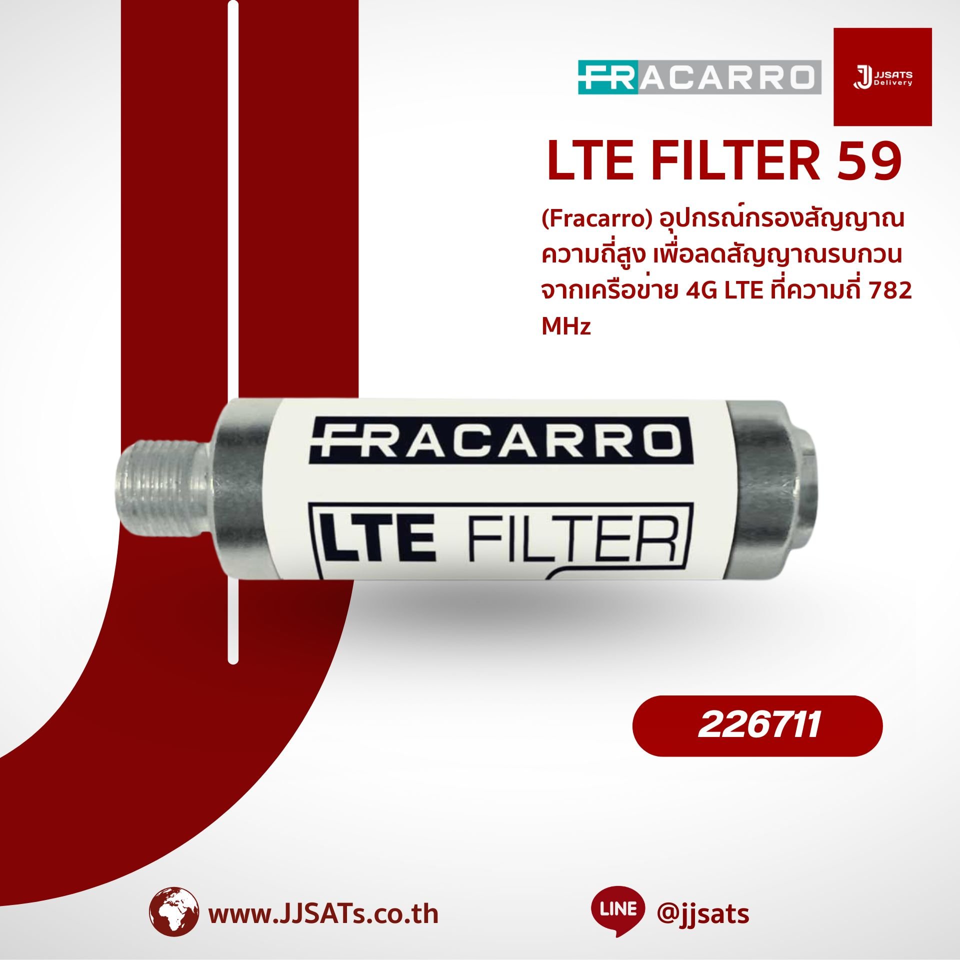 อุปกรณ์กรองสัญญาณความถี่สูง รุ่น LTE Filter 59